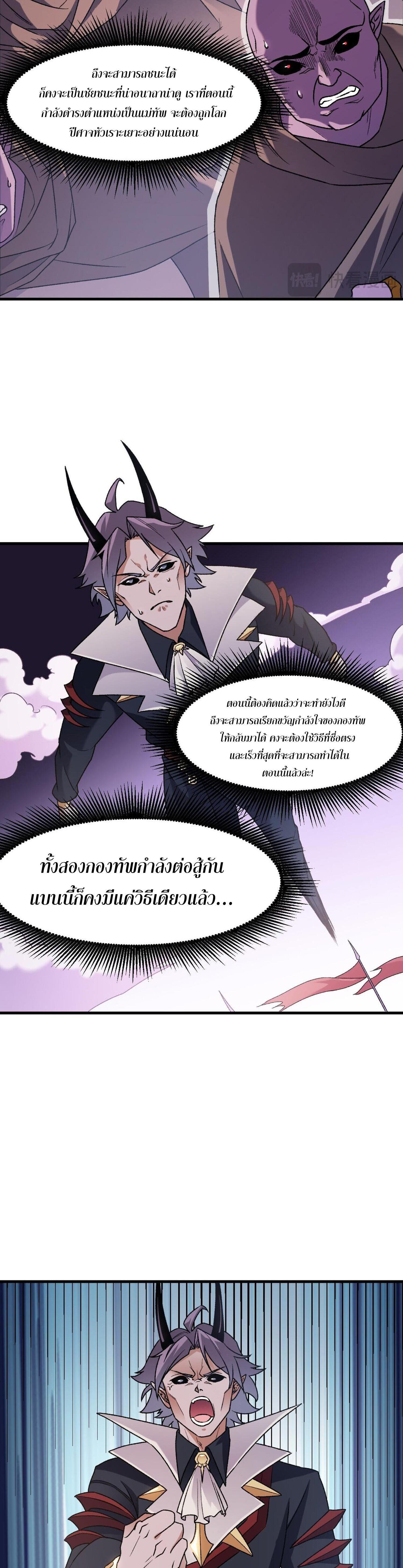 I Am God Killer ตอนที่ 125 แปลไทยแปลไทย รูปที่ 14