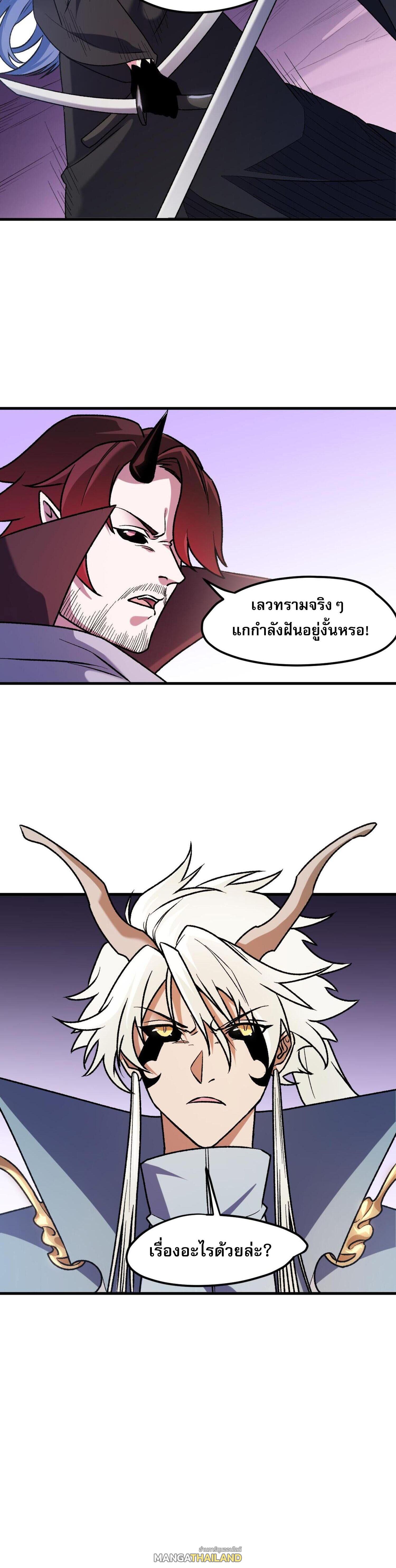 I Am God Killer ตอนที่ 125 แปลไทยแปลไทย รูปที่ 17