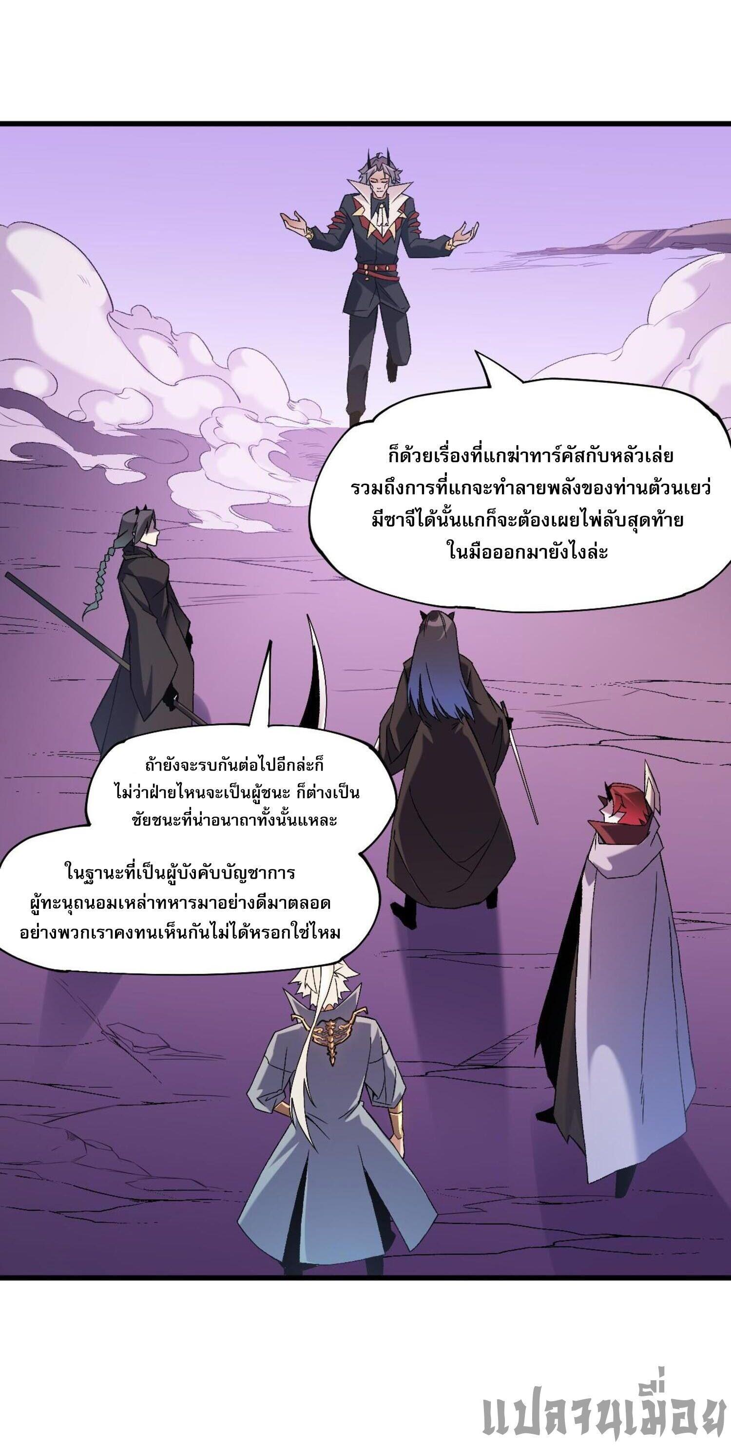 I Am God Killer ตอนที่ 125 แปลไทยแปลไทย รูปที่ 18