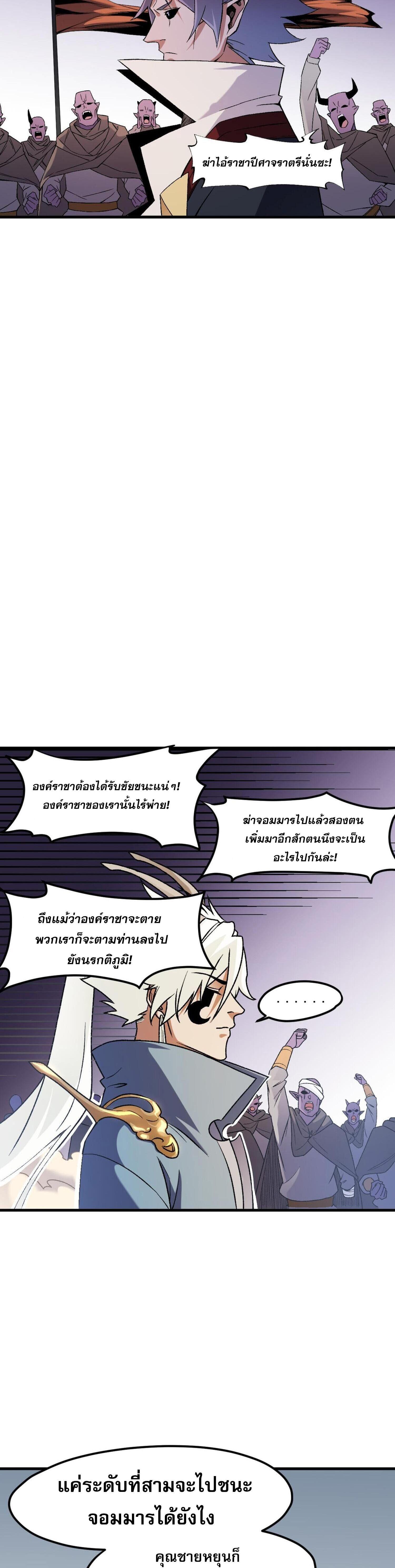 I Am God Killer ตอนที่ 125 แปลไทยแปลไทย รูปที่ 23