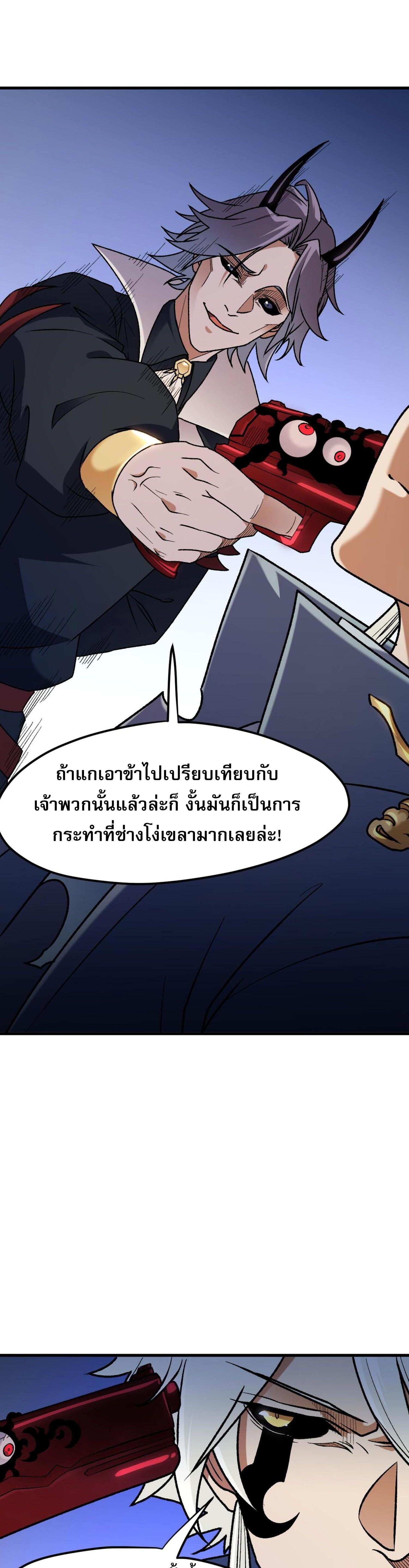 I Am God Killer ตอนที่ 125 แปลไทยแปลไทย รูปที่ 26