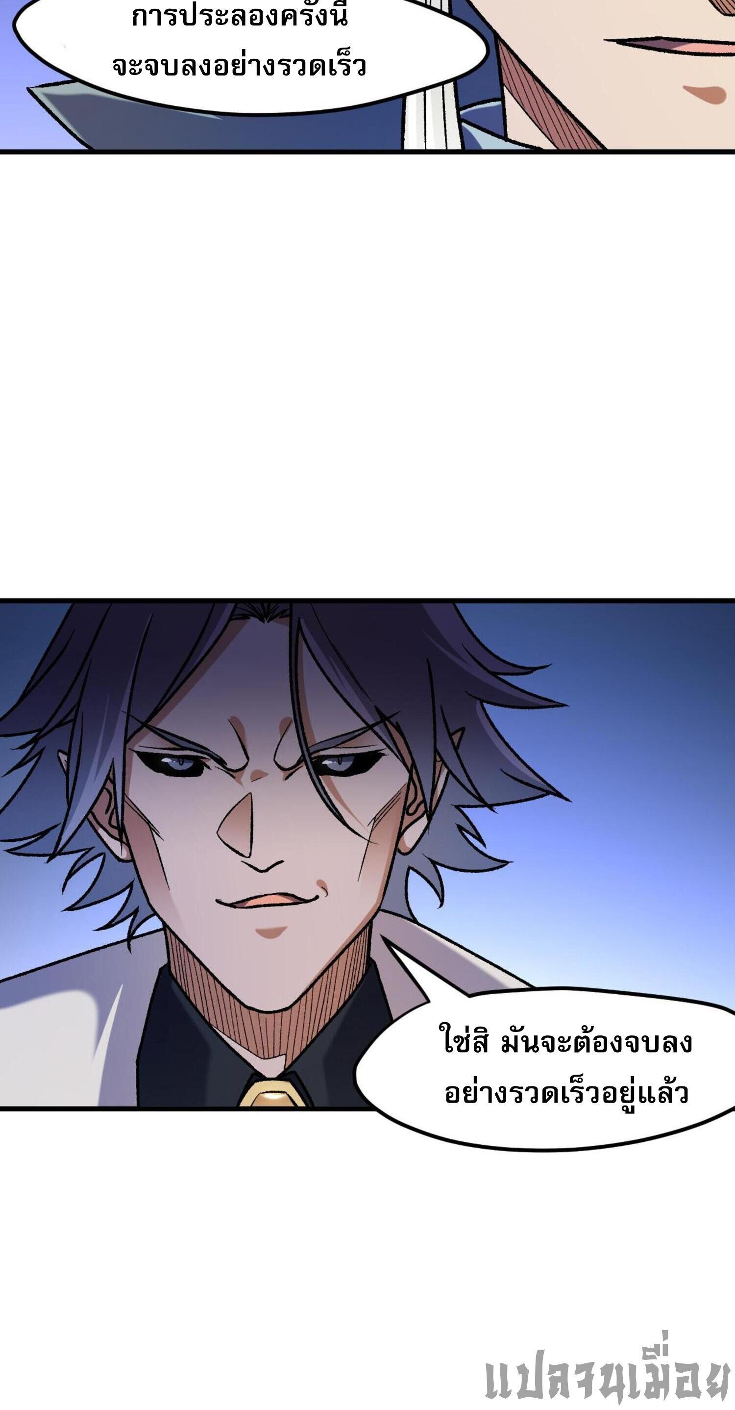 I Am God Killer ตอนที่ 125 แปลไทยแปลไทย รูปที่ 27