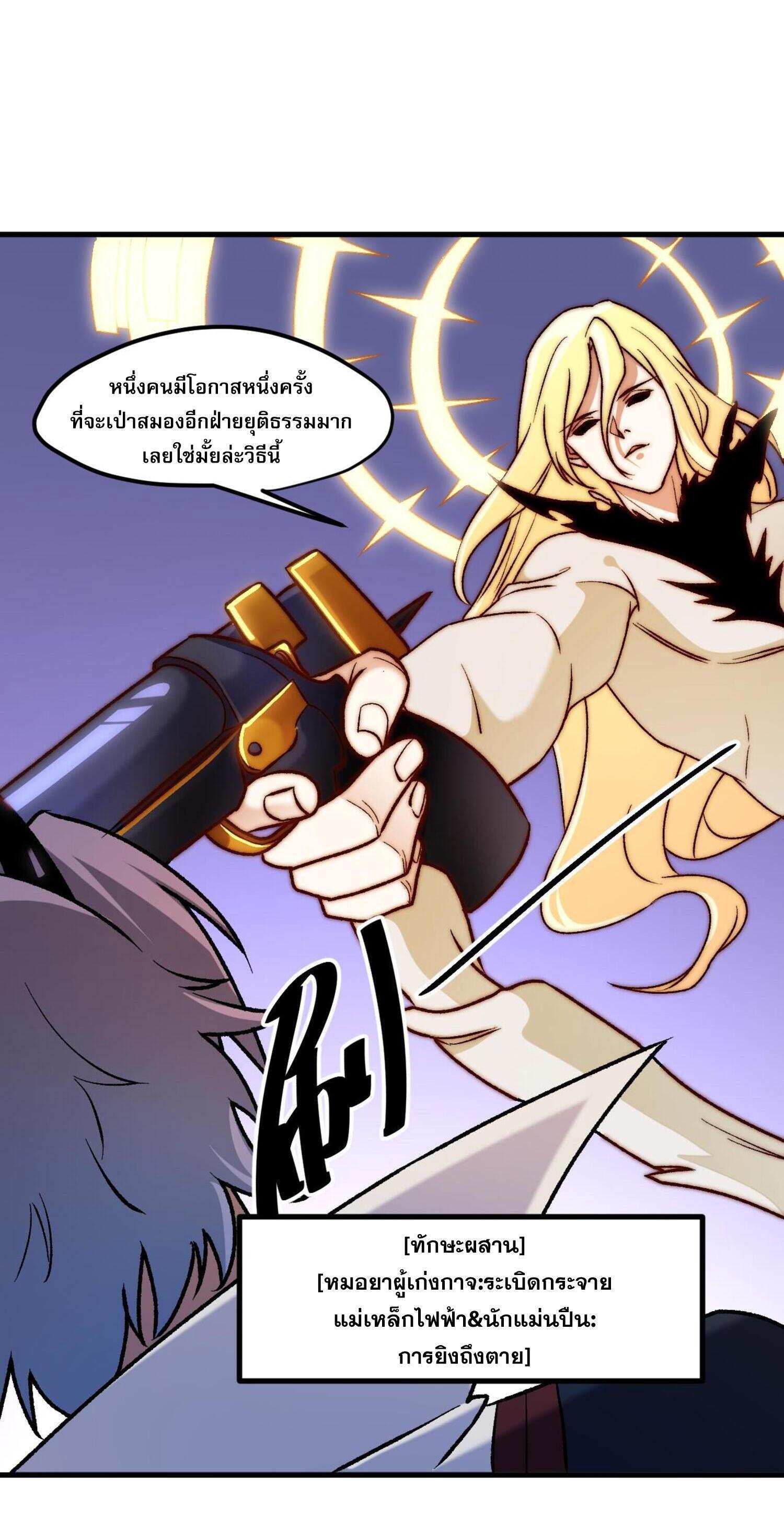 I Am God Killer ตอนที่ 125 แปลไทยแปลไทย รูปที่ 31