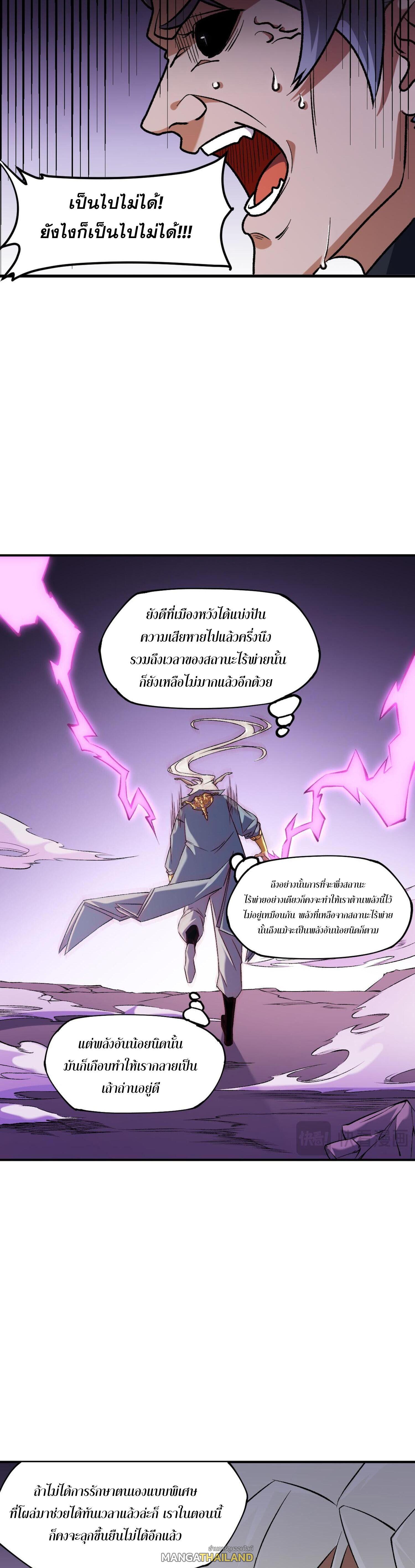 I Am God Killer ตอนที่ 125 แปลไทยแปลไทย รูปที่ 7