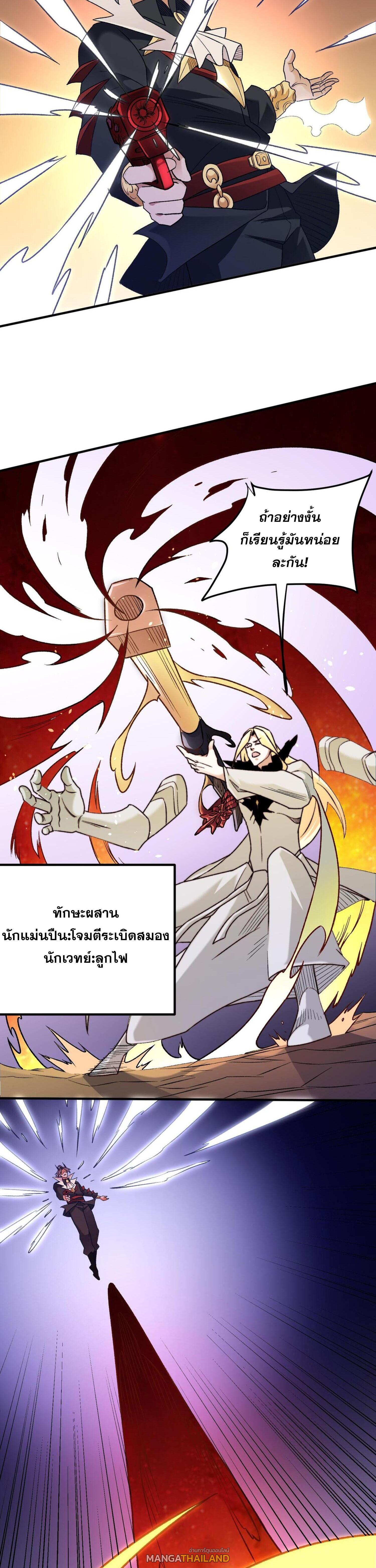 I Am God Killer ตอนที่ 126 แปลไทยแปลไทย รูปที่ 11