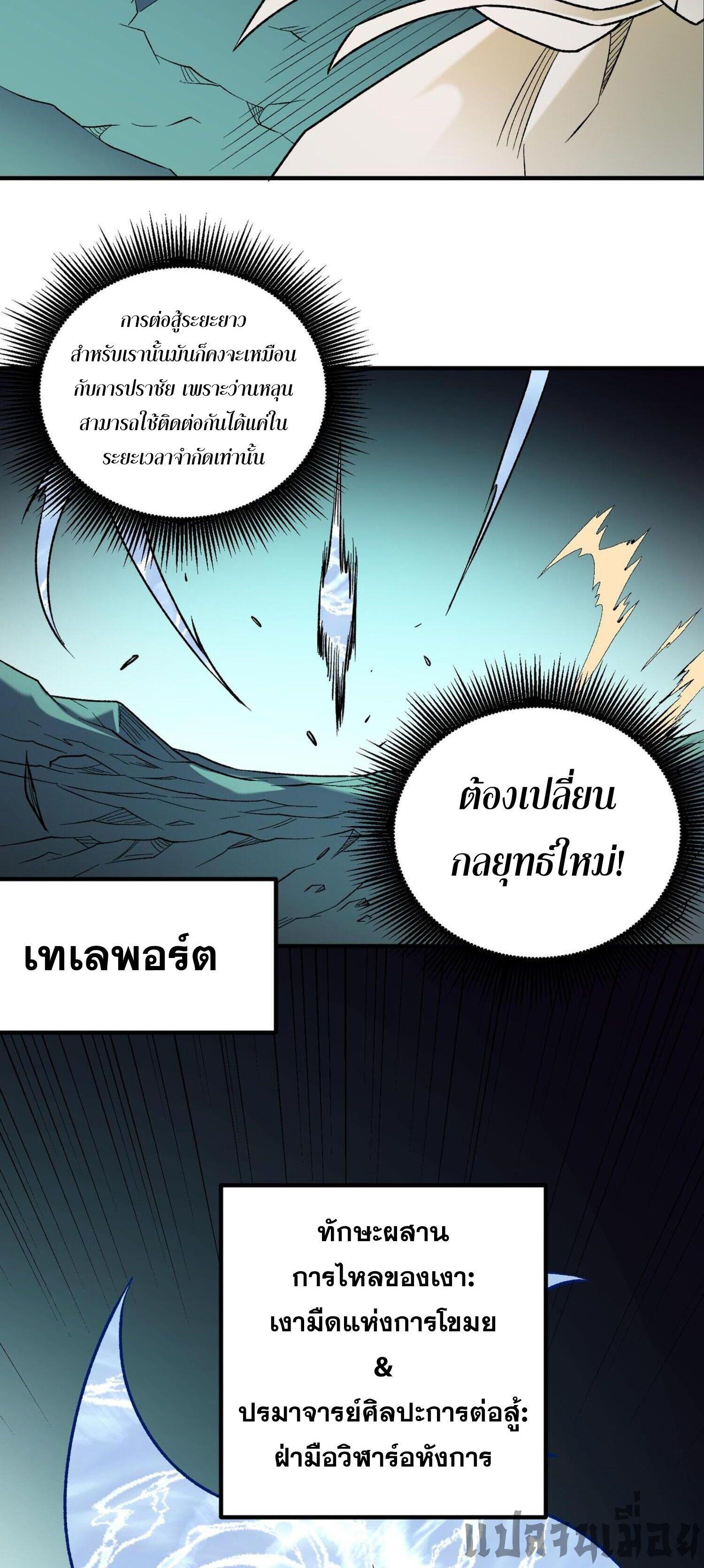 I Am God Killer ตอนที่ 126 แปลไทยแปลไทย รูปที่ 15