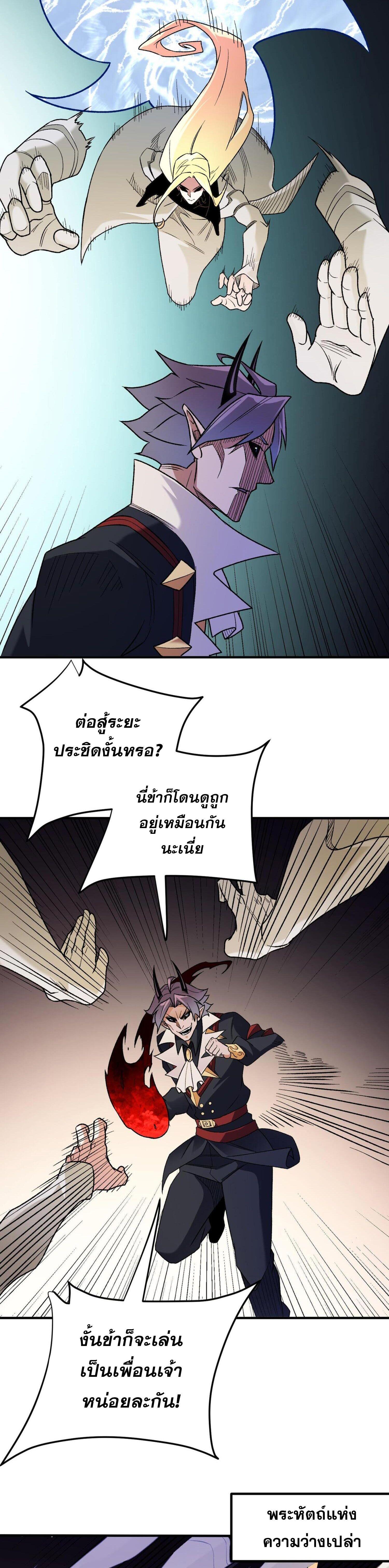 I Am God Killer ตอนที่ 126 แปลไทยแปลไทย รูปที่ 16