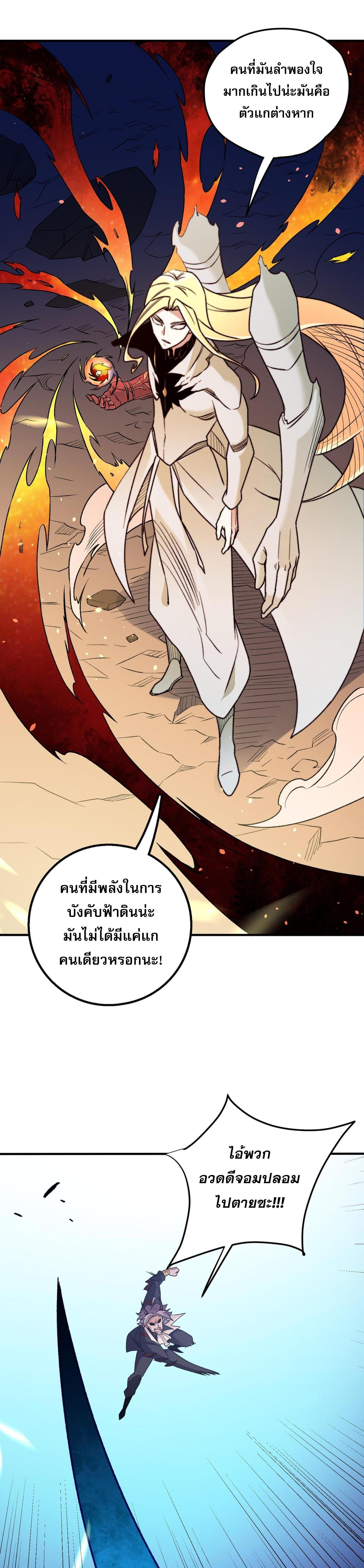 I Am God Killer ตอนที่ 126 แปลไทยแปลไทย รูปที่ 28