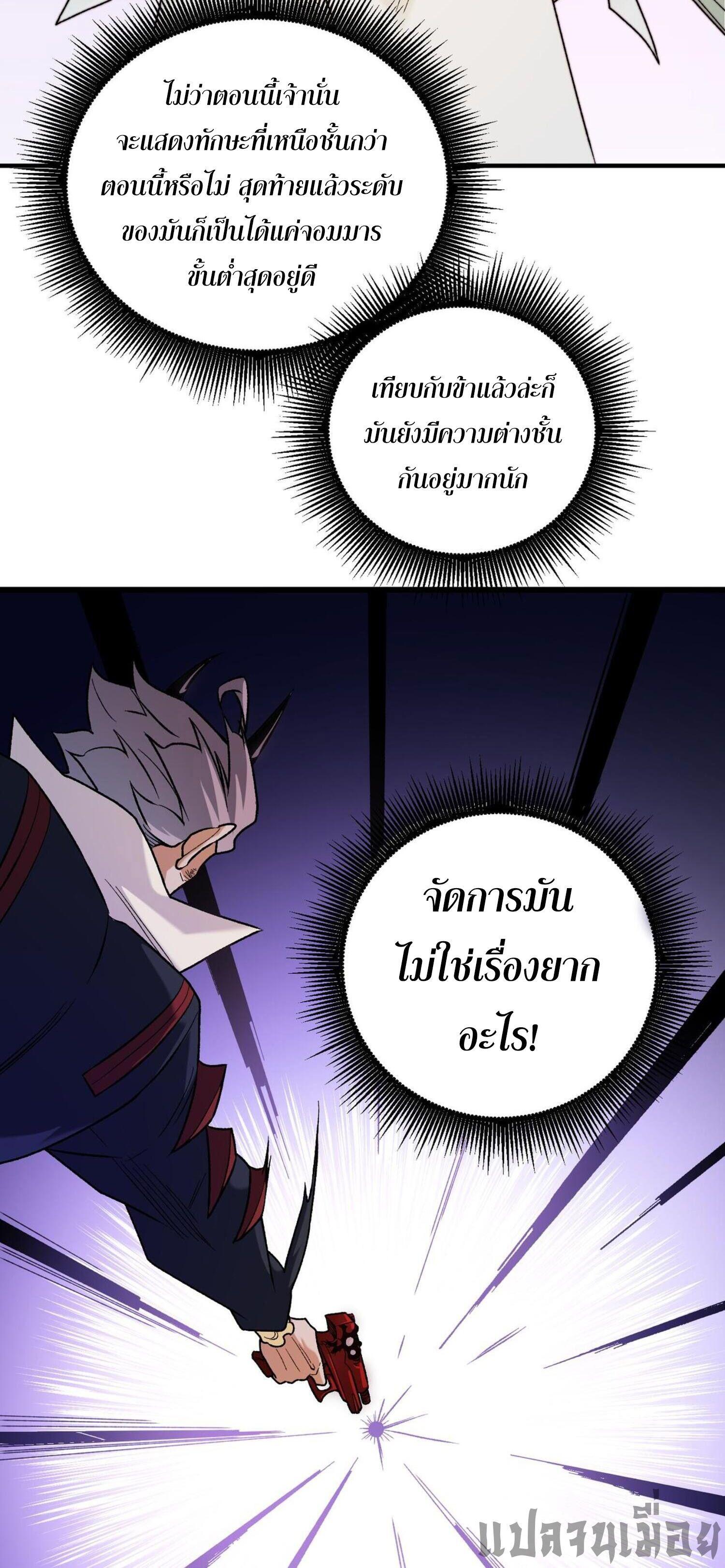 I Am God Killer ตอนที่ 126 แปลไทยแปลไทย รูปที่ 3