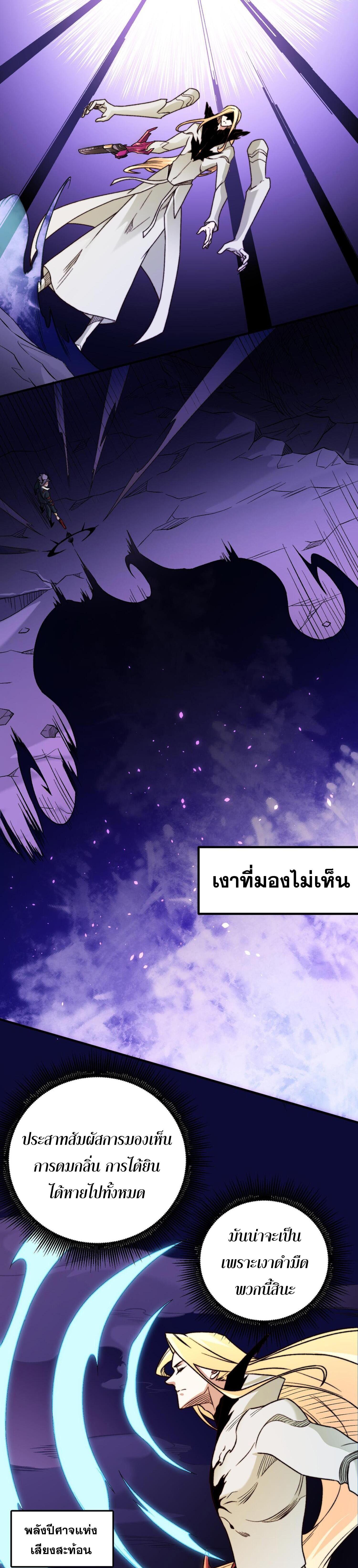 I Am God Killer ตอนที่ 126 แปลไทยแปลไทย รูปที่ 4