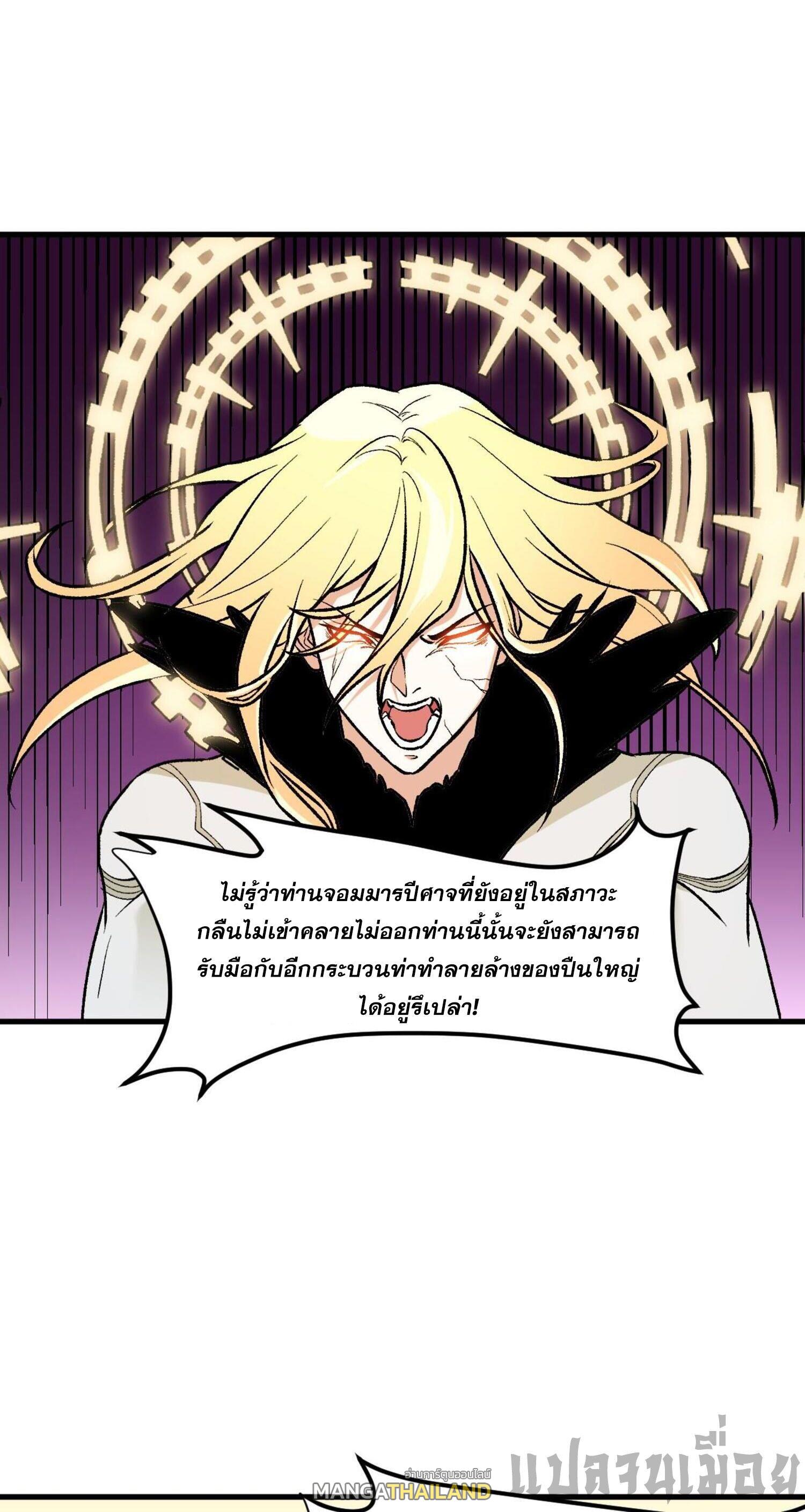 I Am God Killer ตอนที่ 127 แปลไทยแปลไทย รูปที่ 12