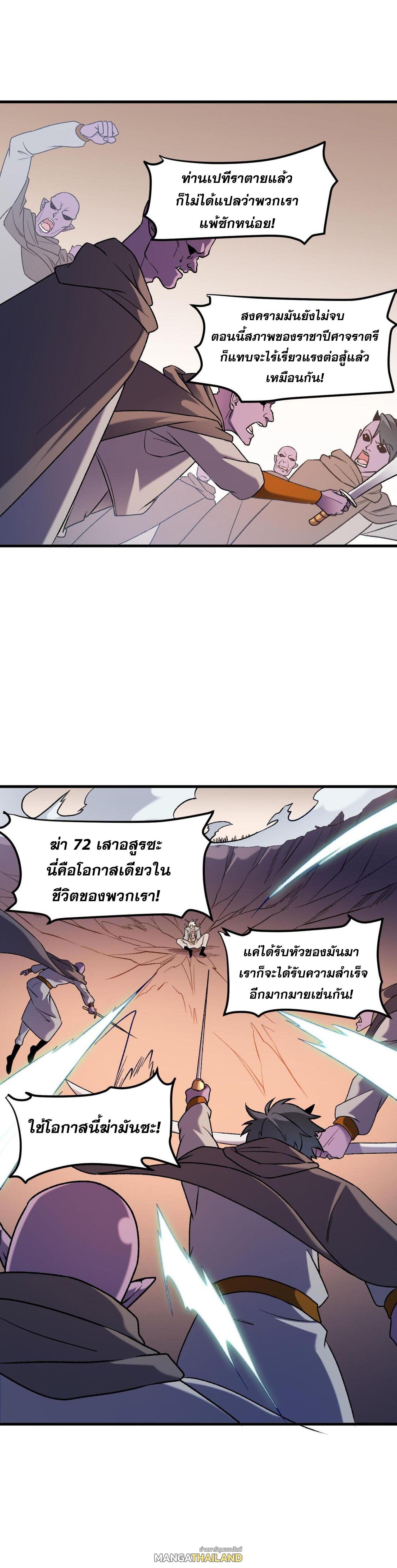 I Am God Killer ตอนที่ 127 แปลไทยแปลไทย รูปที่ 17