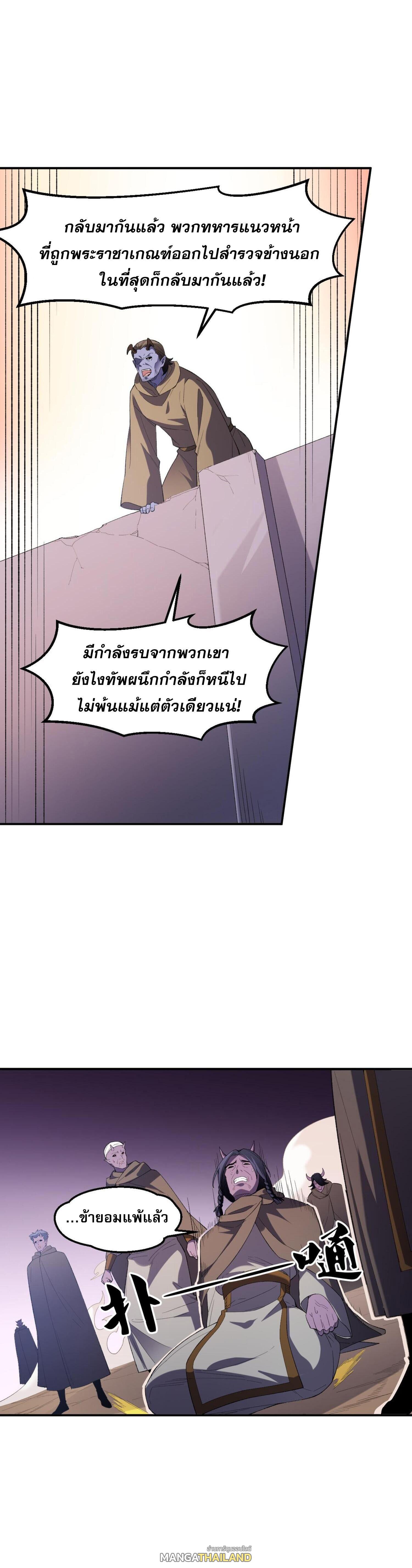 I Am God Killer ตอนที่ 127 แปลไทยแปลไทย รูปที่ 25