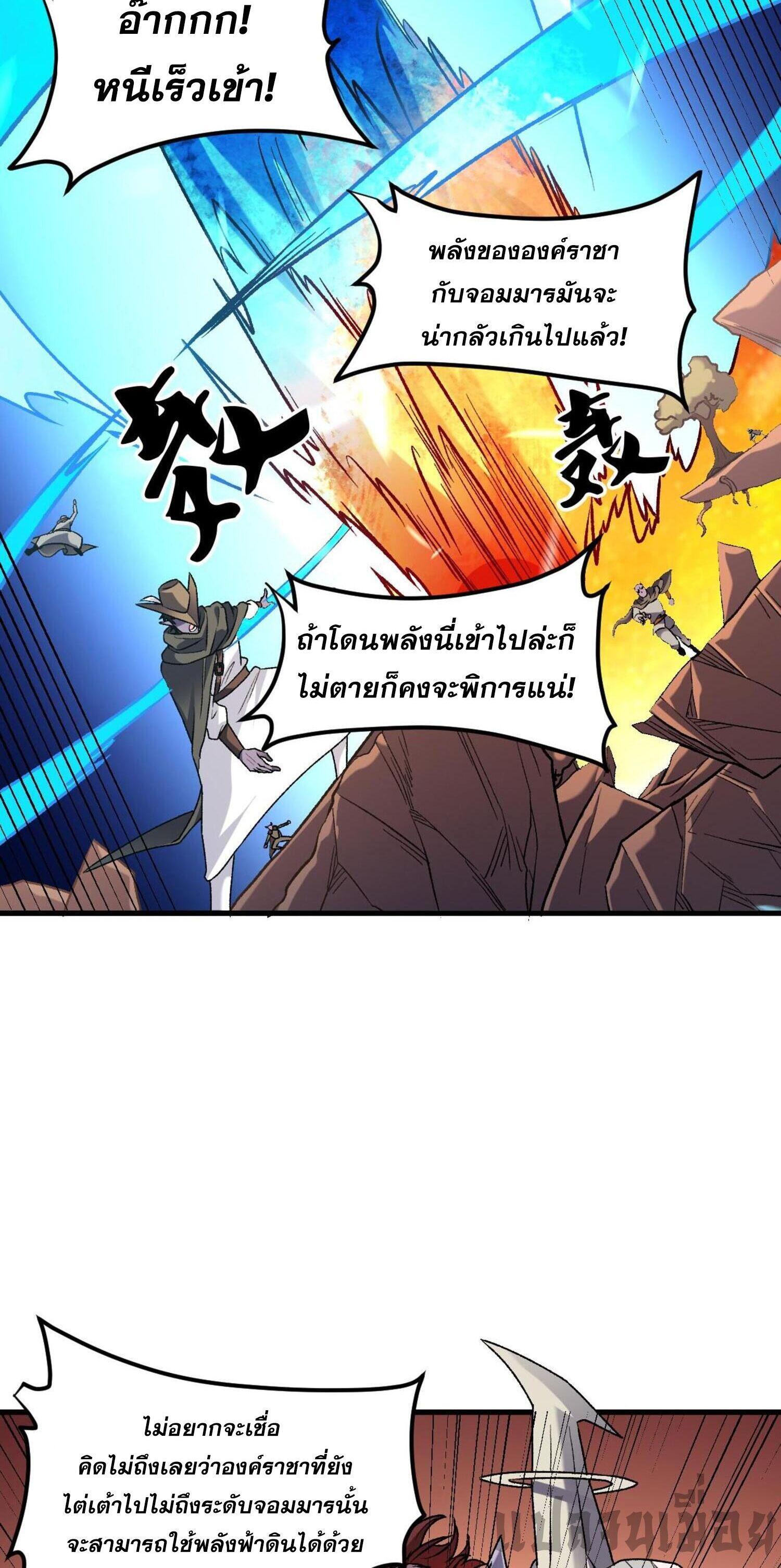 I Am God Killer ตอนที่ 127 แปลไทยแปลไทย รูปที่ 3