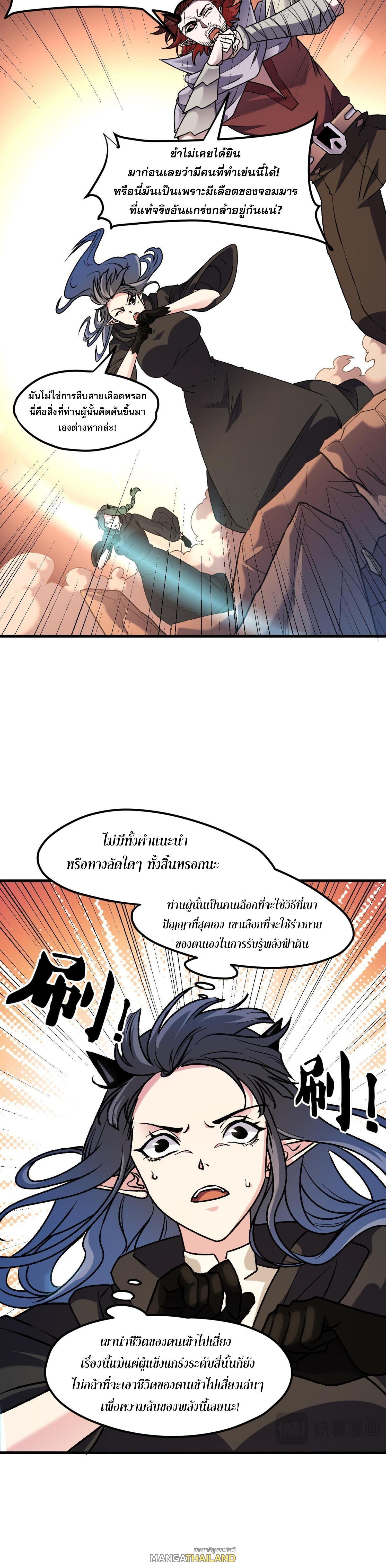 I Am God Killer ตอนที่ 127 แปลไทยแปลไทย รูปที่ 4