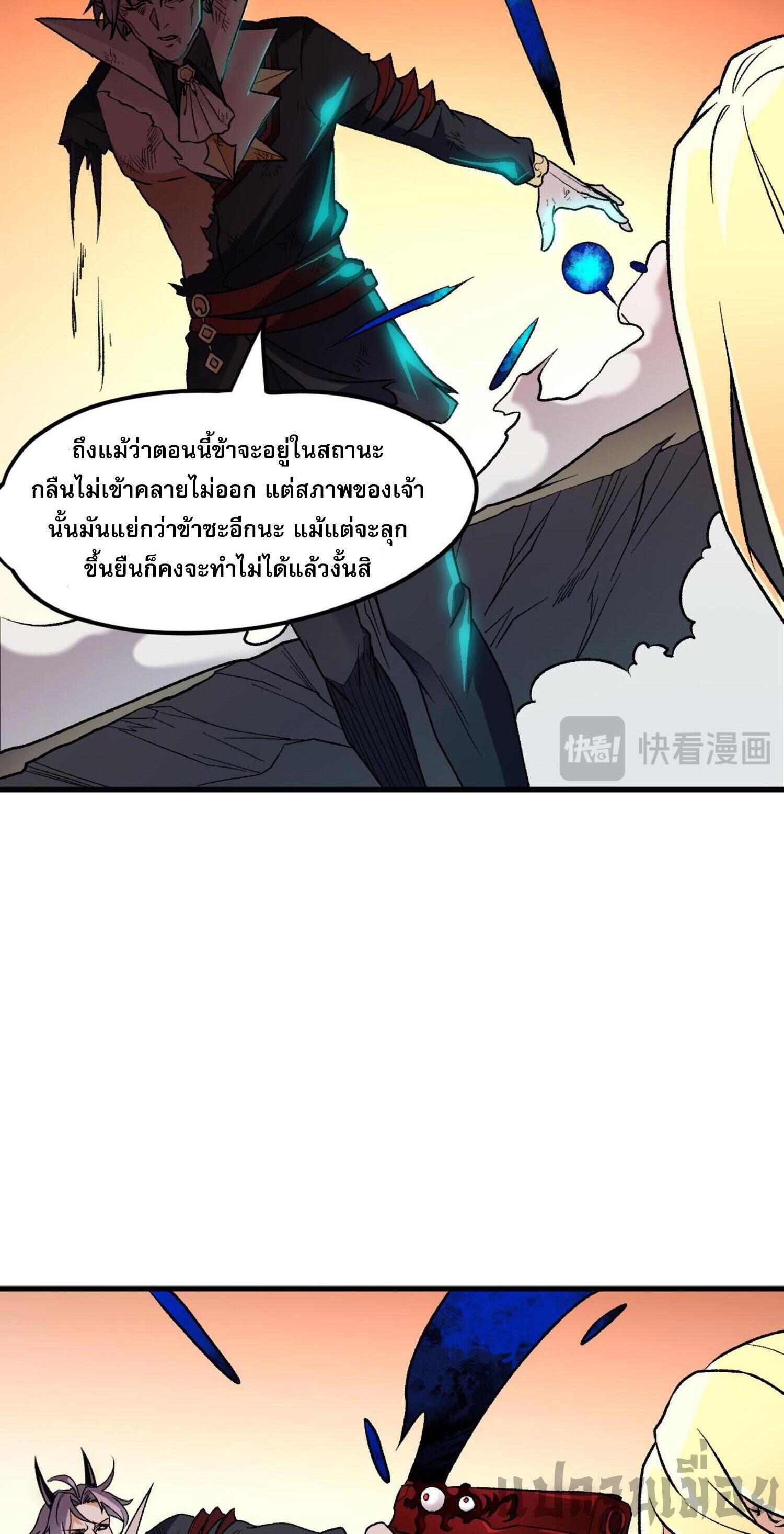 I Am God Killer ตอนที่ 127 แปลไทยแปลไทย รูปที่ 9