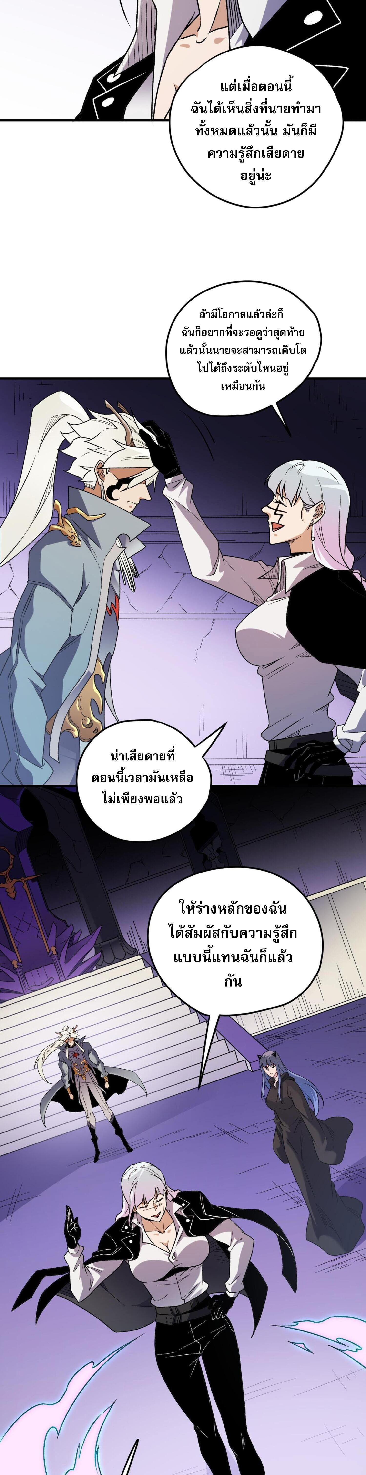 I Am God Killer ตอนที่ 128 แปลไทยแปลไทย รูปที่ 13