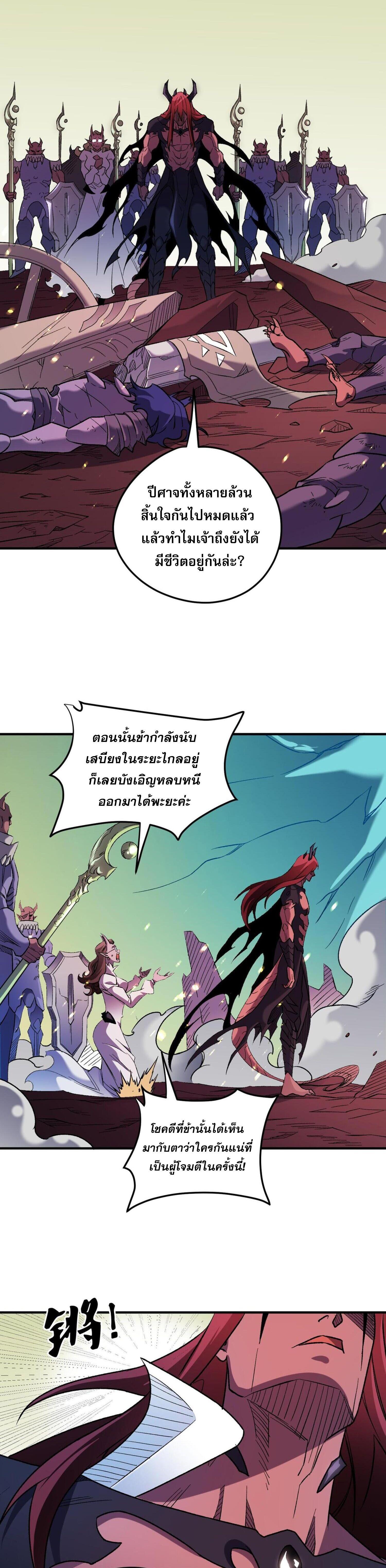 I Am God Killer ตอนที่ 128 แปลไทยแปลไทย รูปที่ 26