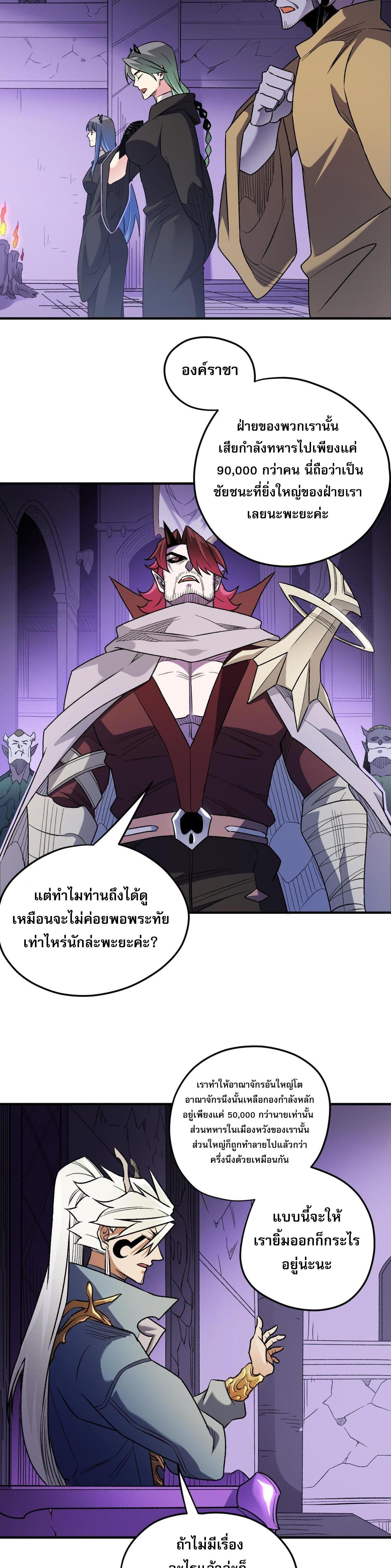 I Am God Killer ตอนที่ 128 แปลไทยแปลไทย รูปที่ 5