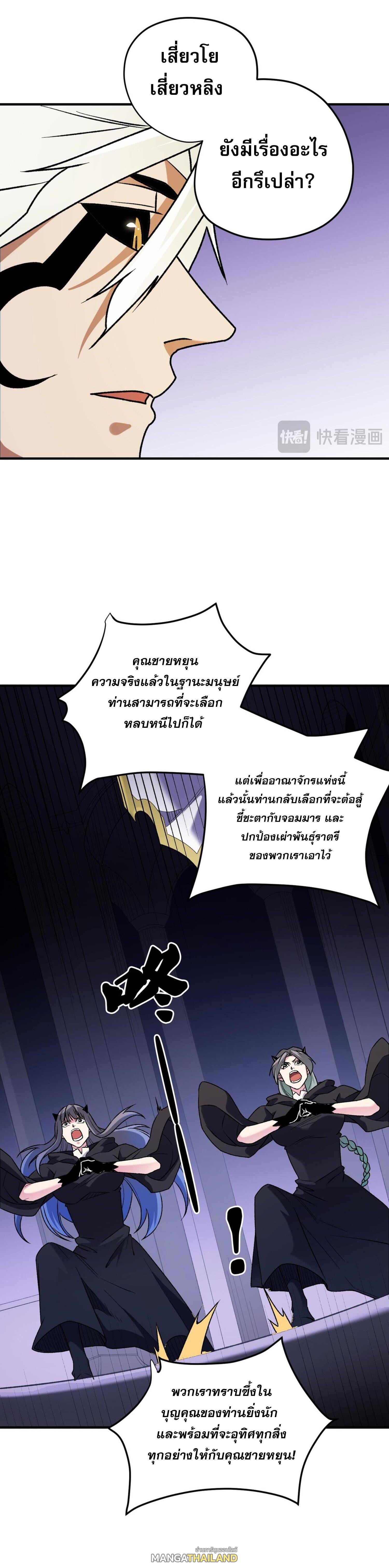 I Am God Killer ตอนที่ 128 แปลไทยแปลไทย รูปที่ 7