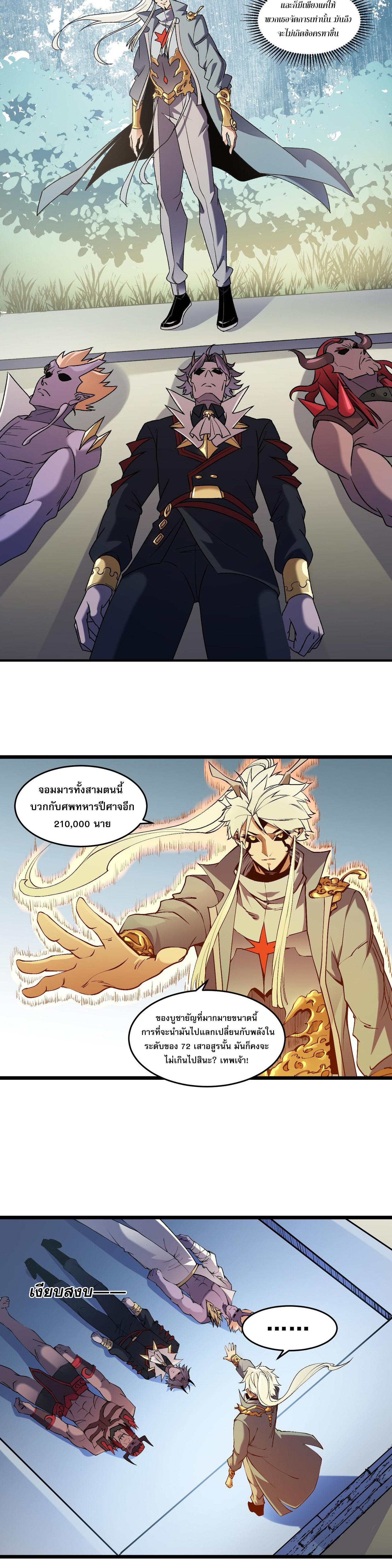 I Am God Killer ตอนที่ 129 แปลไทยแปลไทย รูปที่ 12