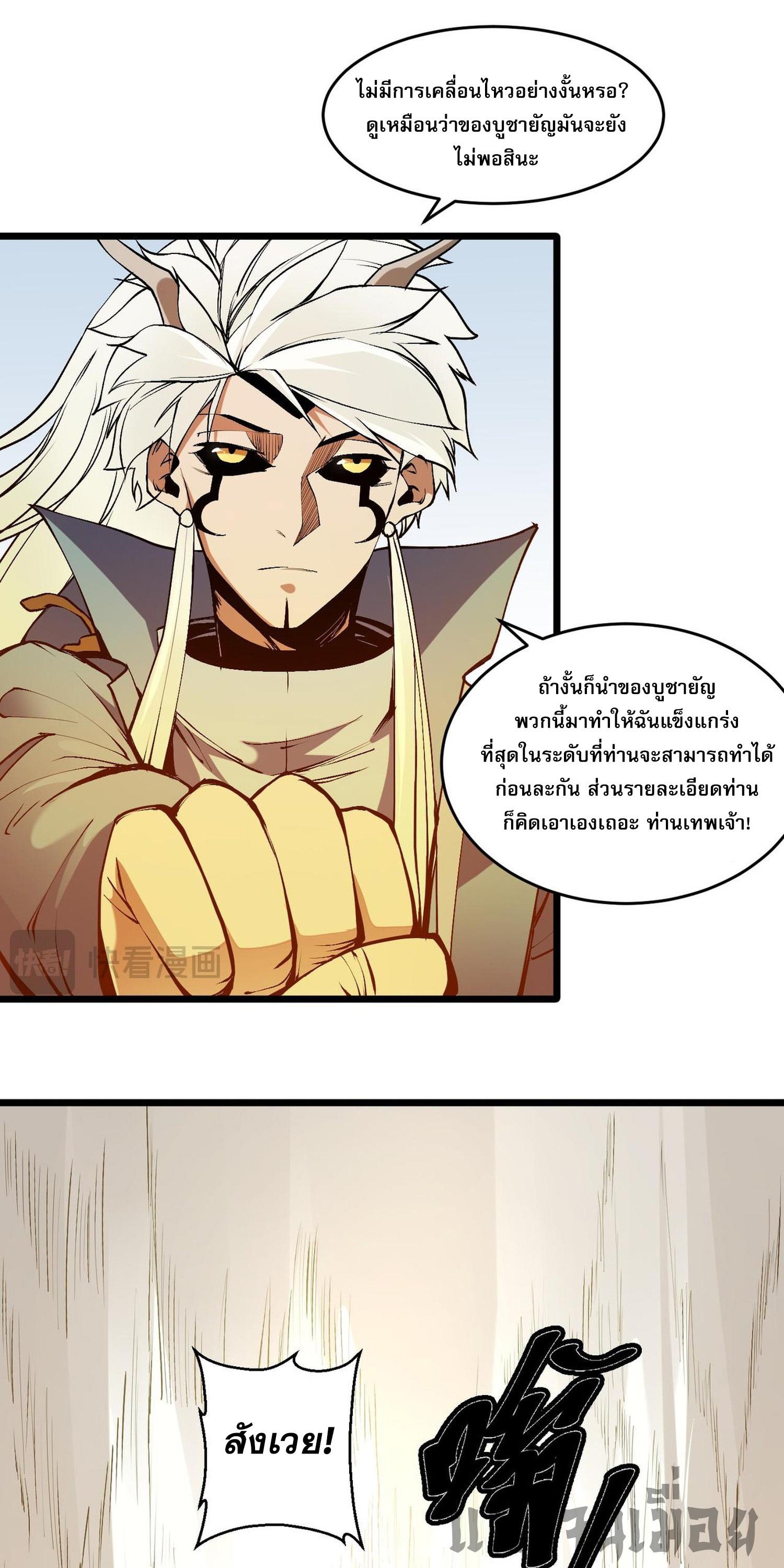 I Am God Killer ตอนที่ 129 แปลไทยแปลไทย รูปที่ 13