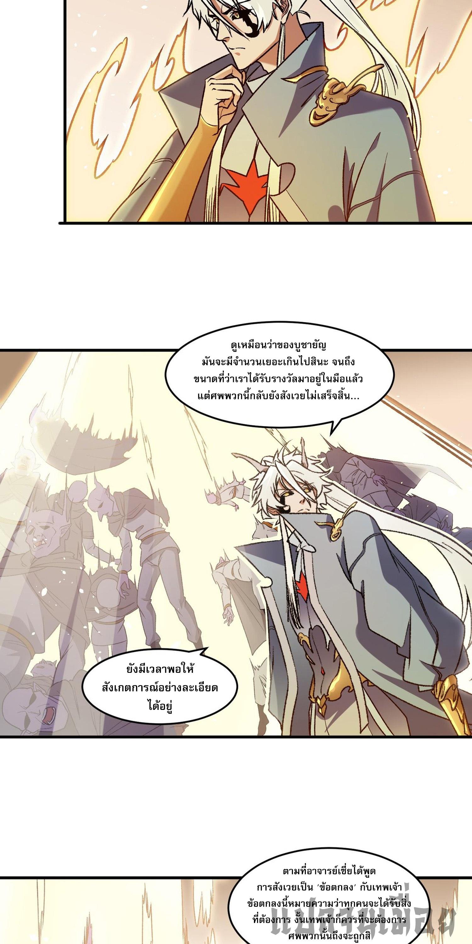 I Am God Killer ตอนที่ 129 แปลไทยแปลไทย รูปที่ 16