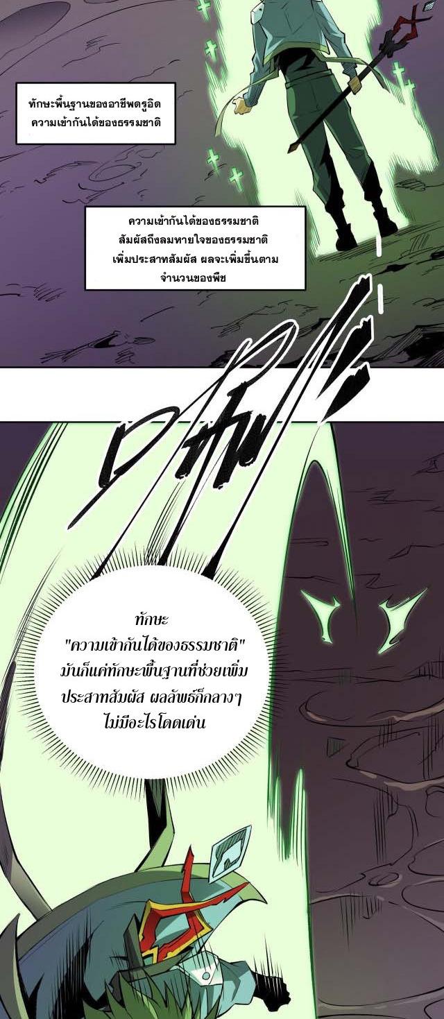 I Am God Killer ตอนที่ 13 แปลไทย รูปที่ 3