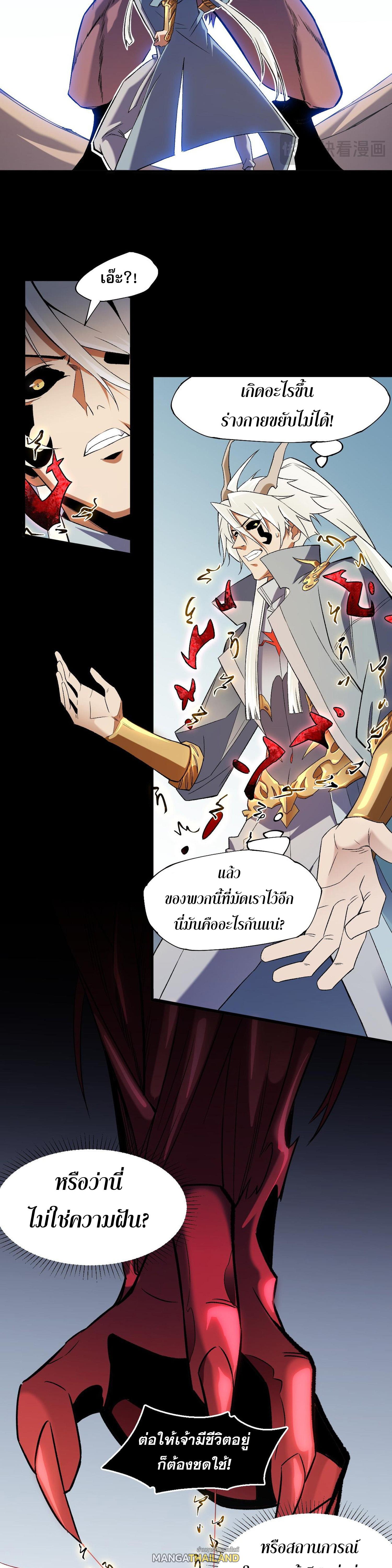 I Am God Killer ตอนที่ 131 แปลไทยแปลไทย รูปที่ 6