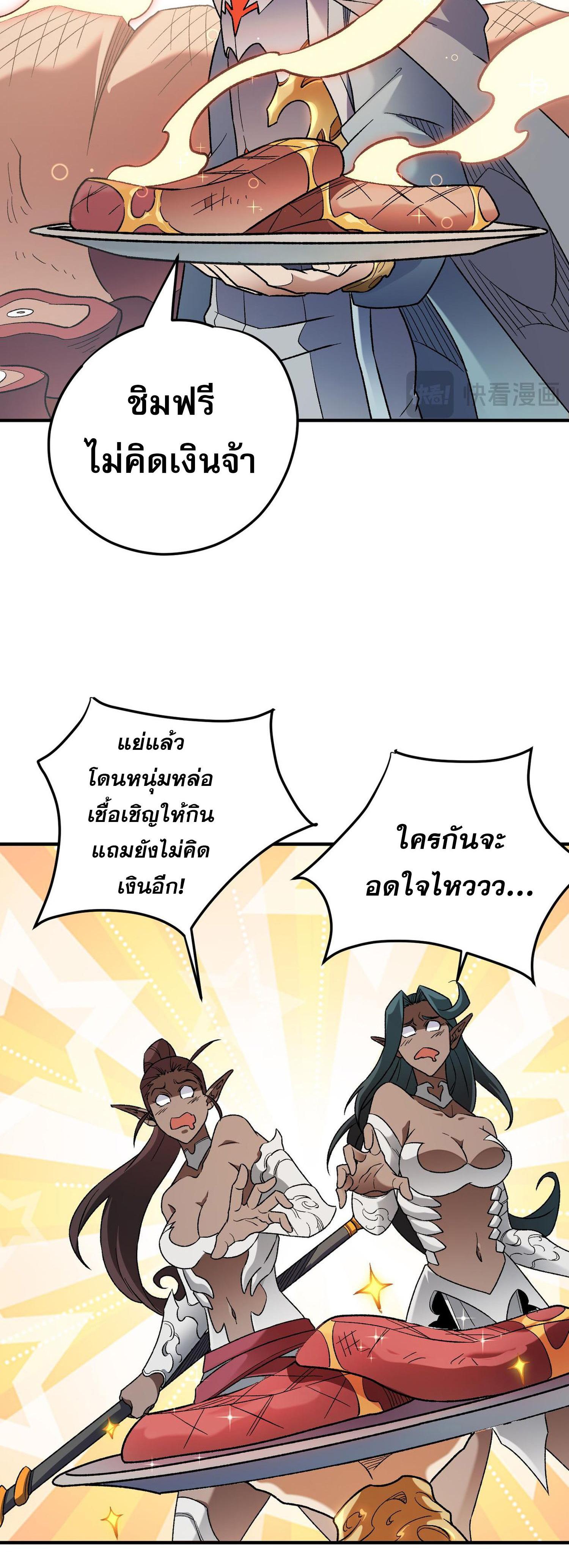 I Am God Killer ตอนที่ 132 แปลไทยแปลไทย รูปที่ 41