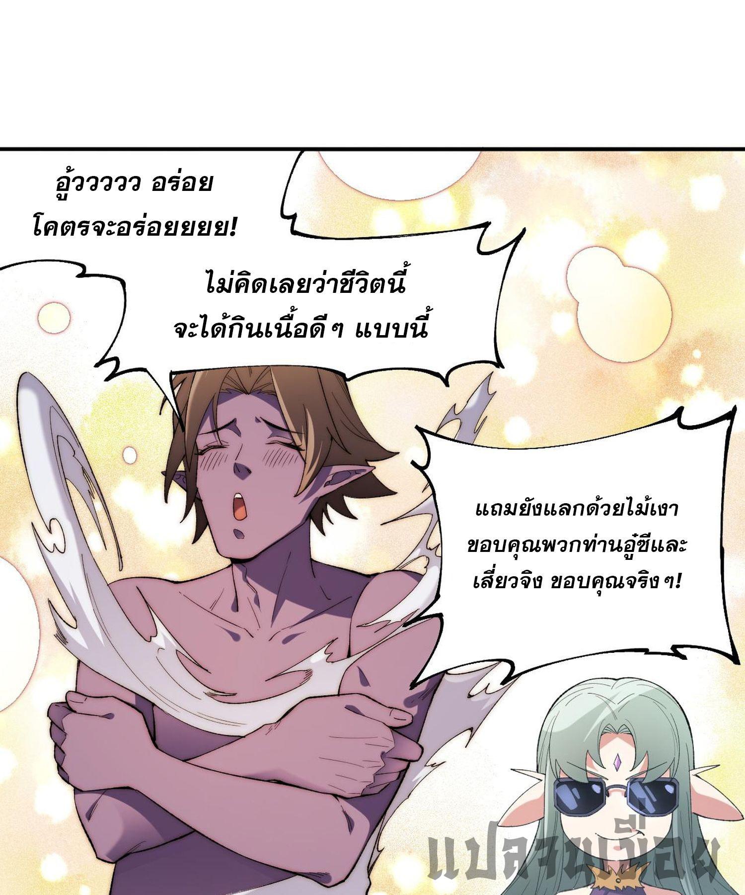 I Am God Killer ตอนที่ 133 แปลไทยแปลไทย รูปที่ 6