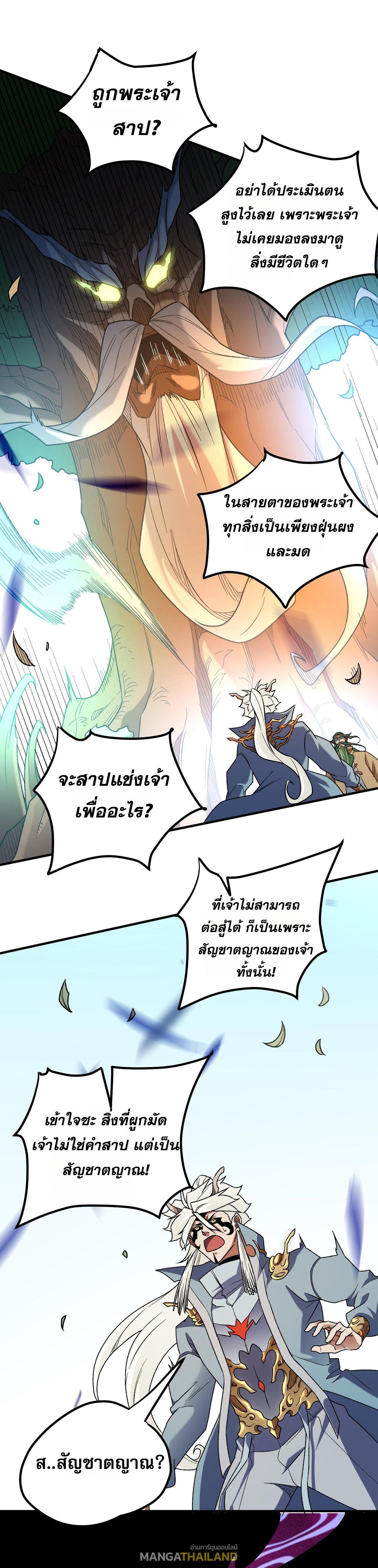 I Am God Killer ตอนที่ 134 แปลไทยแปลไทย รูปที่ 16