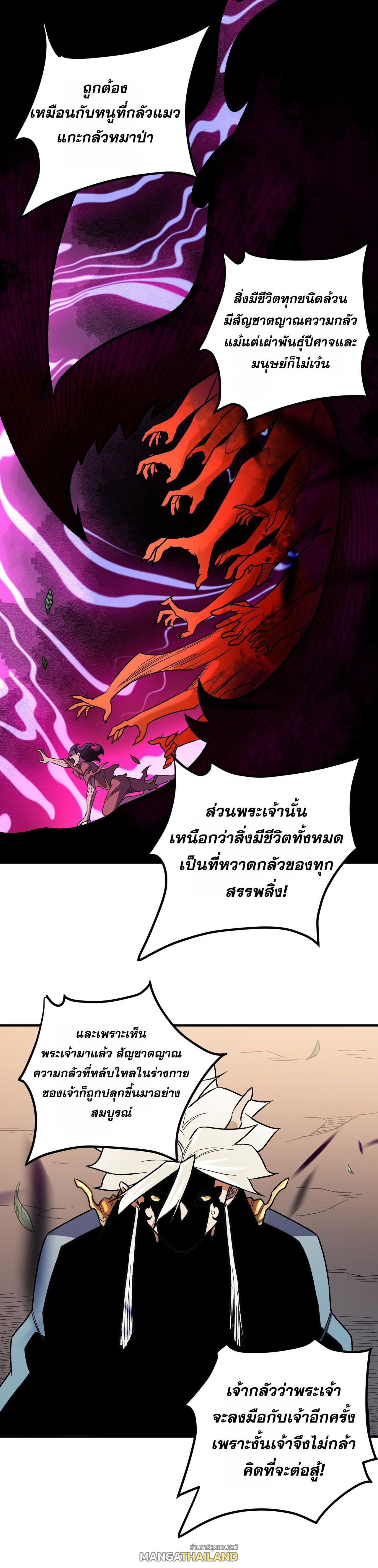 I Am God Killer ตอนที่ 134 แปลไทยแปลไทย รูปที่ 17