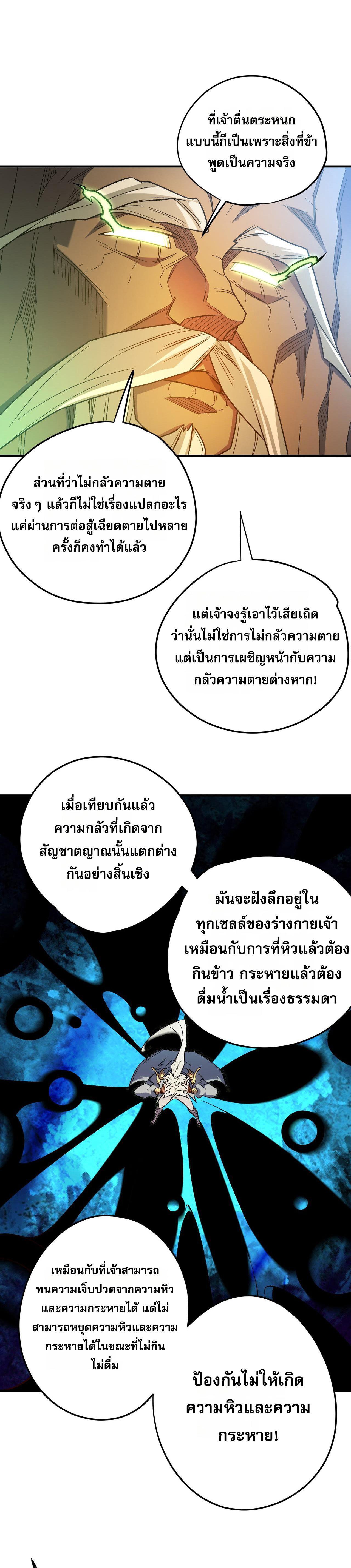 I Am God Killer ตอนที่ 134 แปลไทยแปลไทย รูปที่ 19