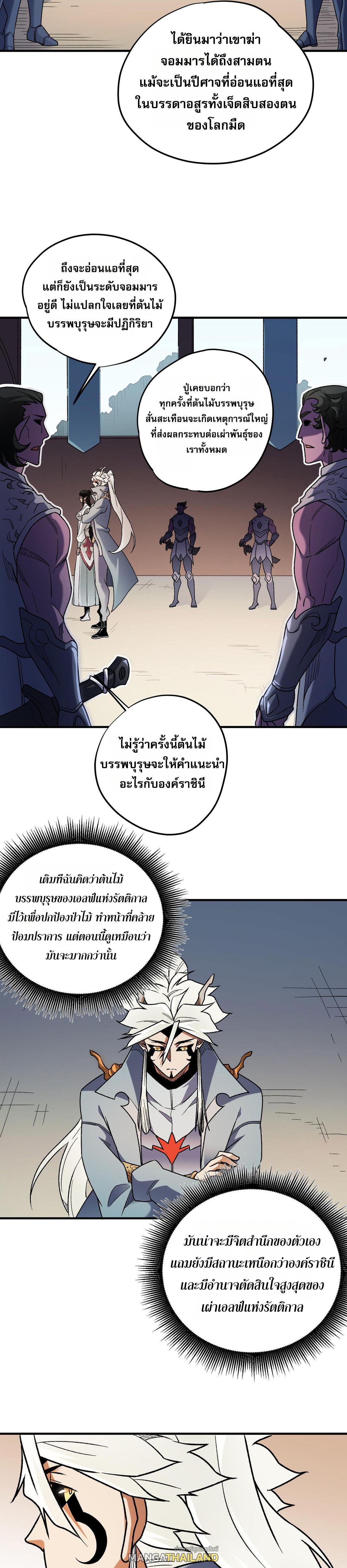 I Am God Killer ตอนที่ 134 แปลไทยแปลไทย รูปที่ 2