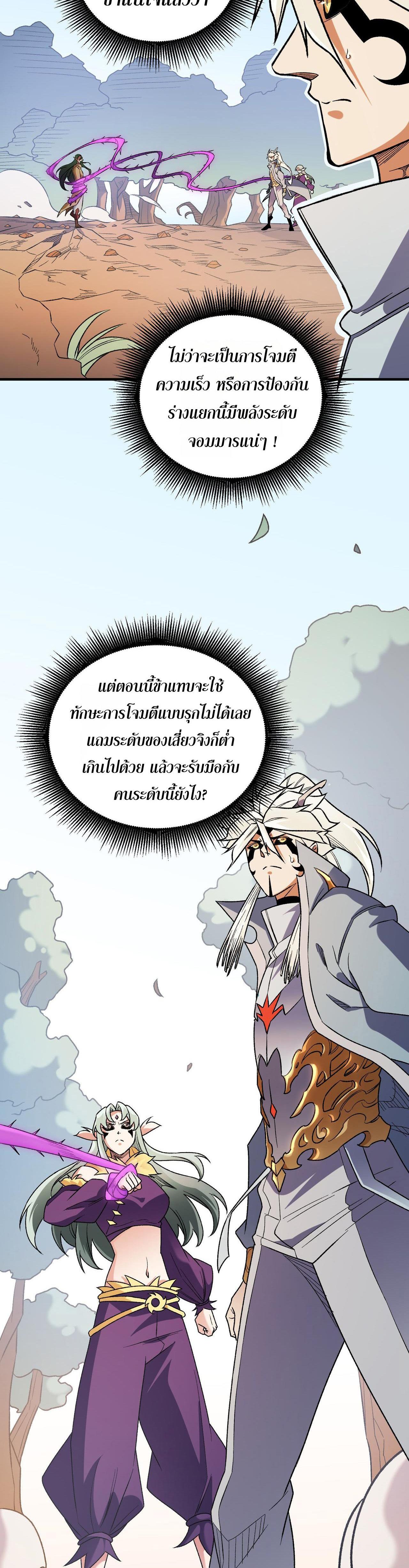 I Am God Killer ตอนที่ 134 แปลไทยแปลไทย รูปที่ 26