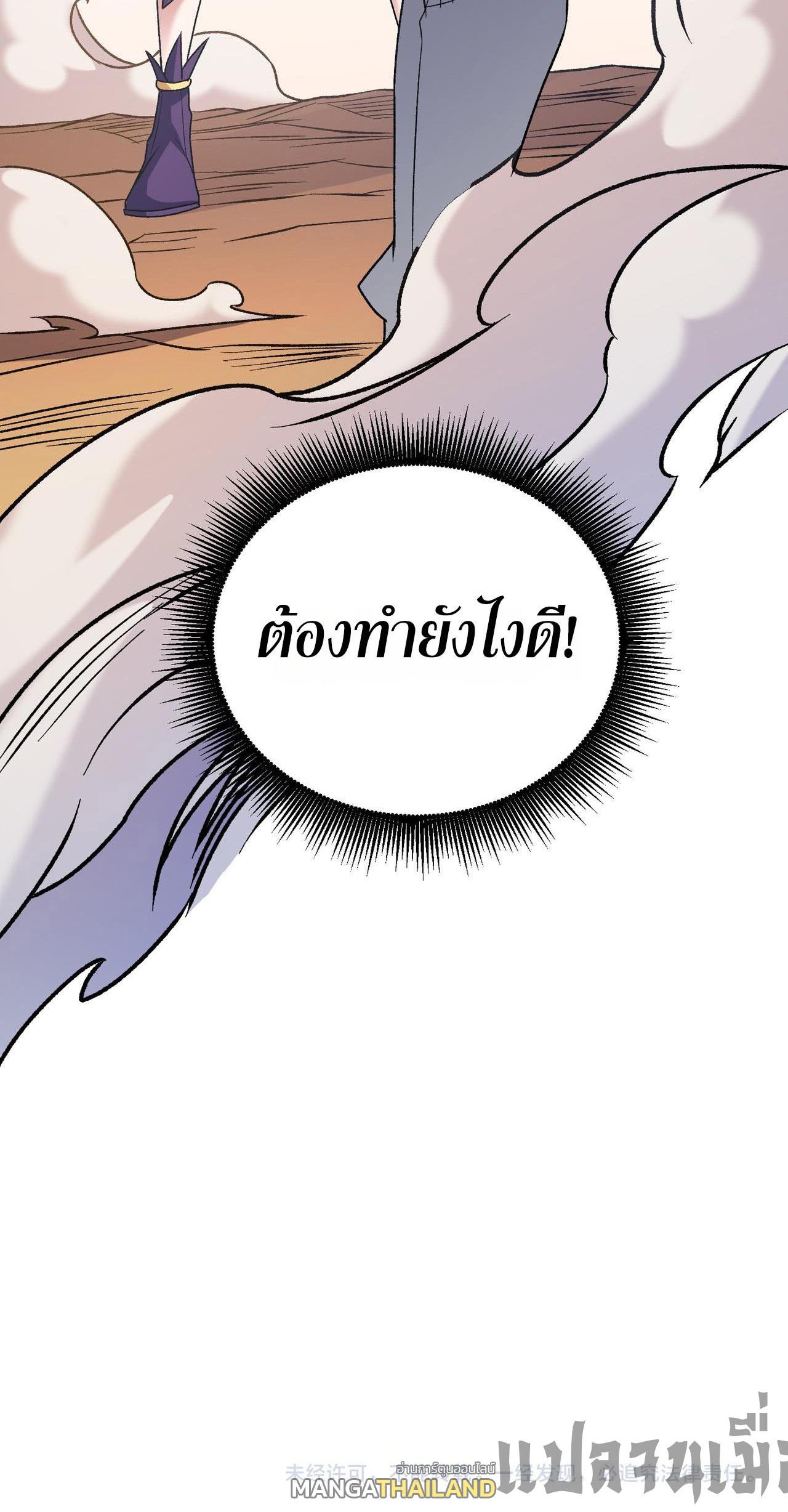 I Am God Killer ตอนที่ 134 แปลไทยแปลไทย รูปที่ 27