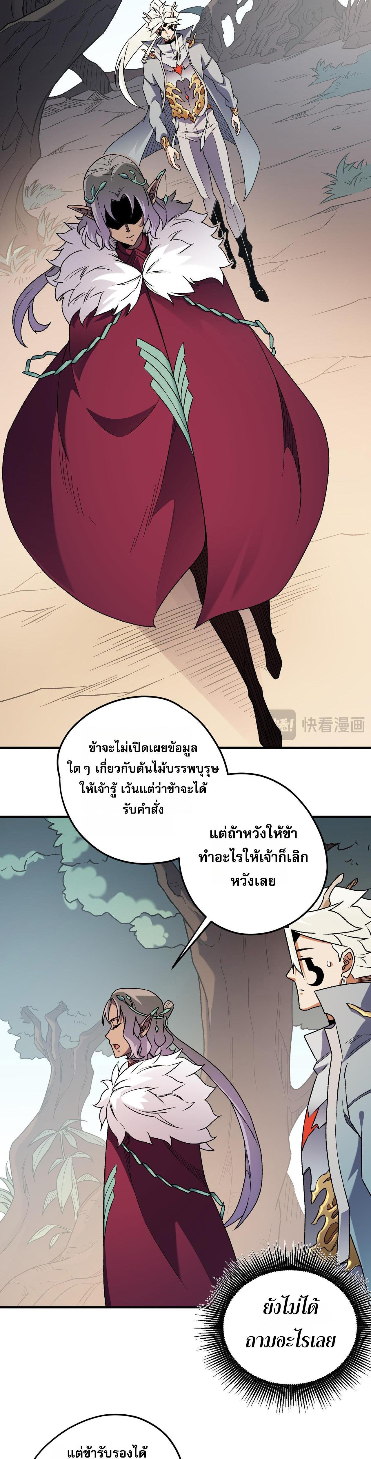 I Am God Killer ตอนที่ 134 แปลไทยแปลไทย รูปที่ 5