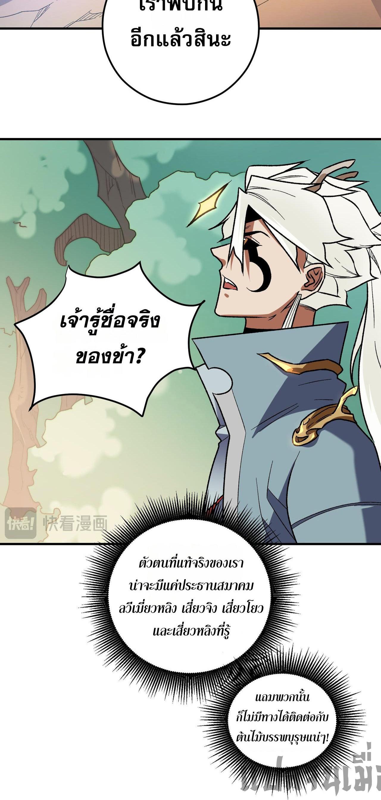 I Am God Killer ตอนที่ 134 แปลไทยแปลไทย รูปที่ 9