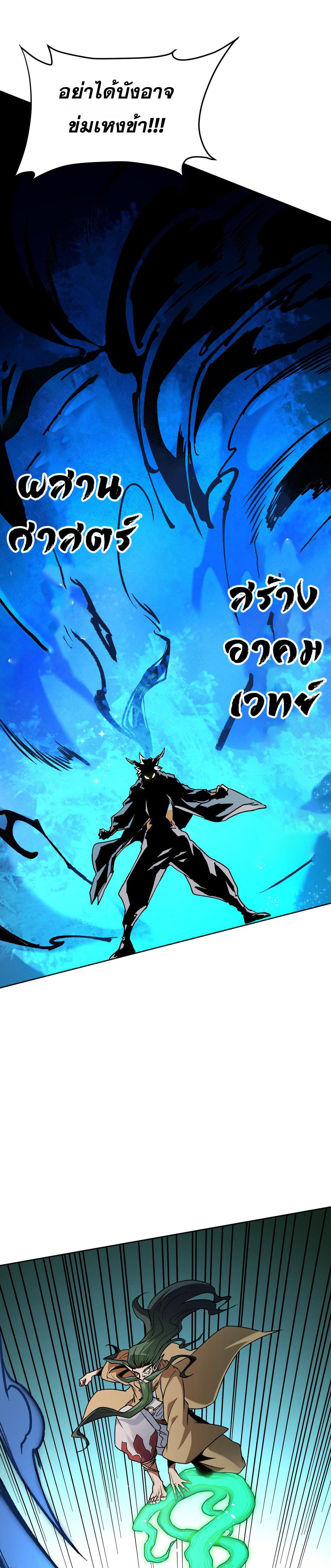 I Am God Killer ตอนที่ 135 แปลไทยแปลไทย รูปที่ 13