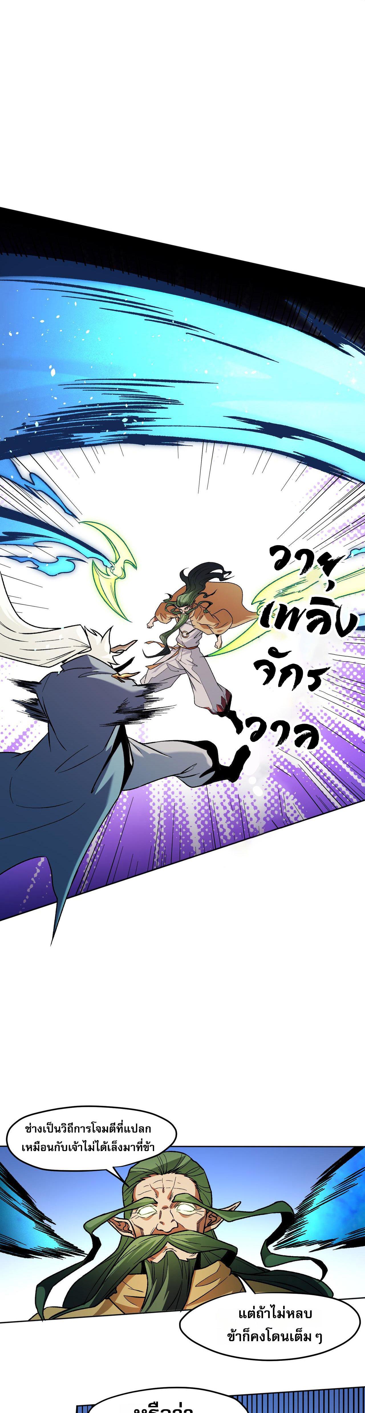 I Am God Killer ตอนที่ 135 แปลไทยแปลไทย รูปที่ 16