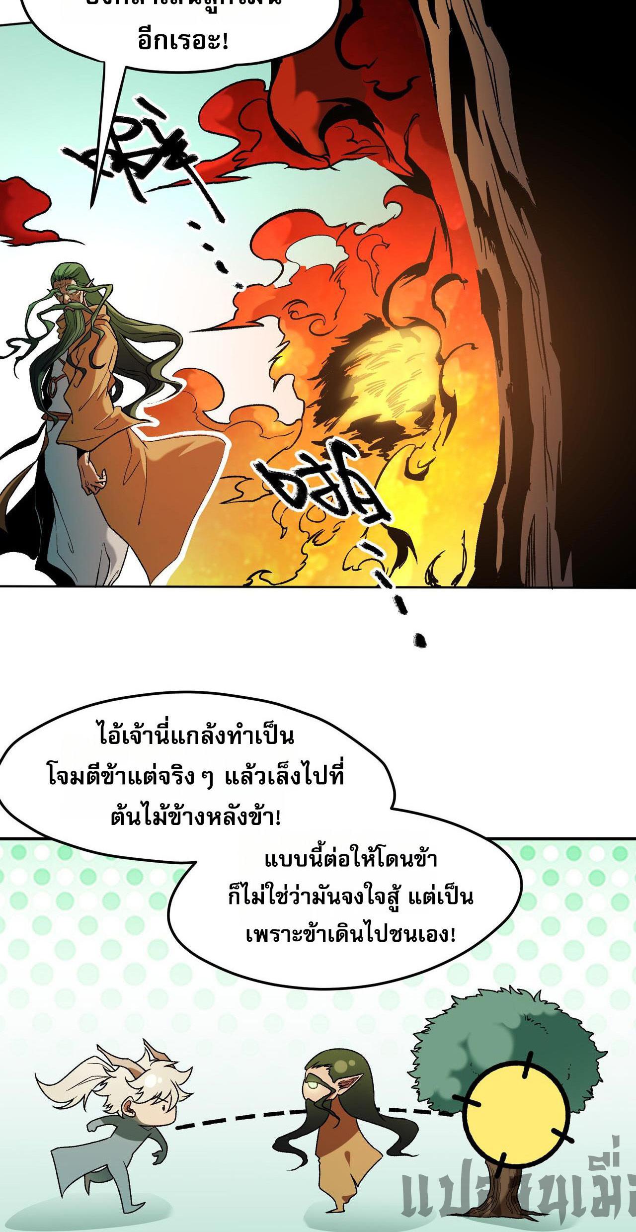 I Am God Killer ตอนที่ 135 แปลไทยแปลไทย รูปที่ 18
