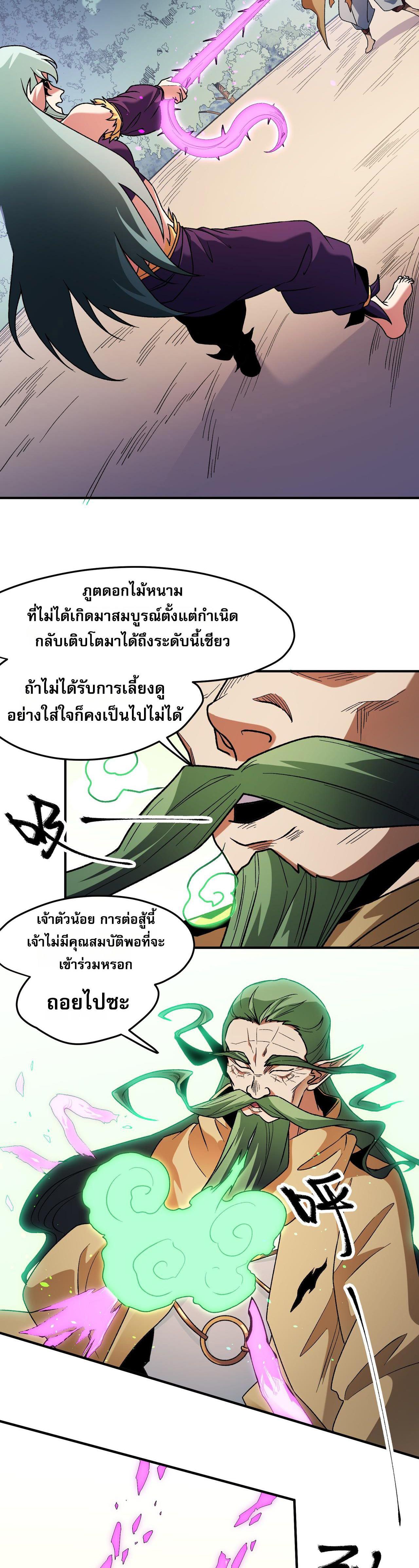 I Am God Killer ตอนที่ 135 แปลไทยแปลไทย รูปที่ 2