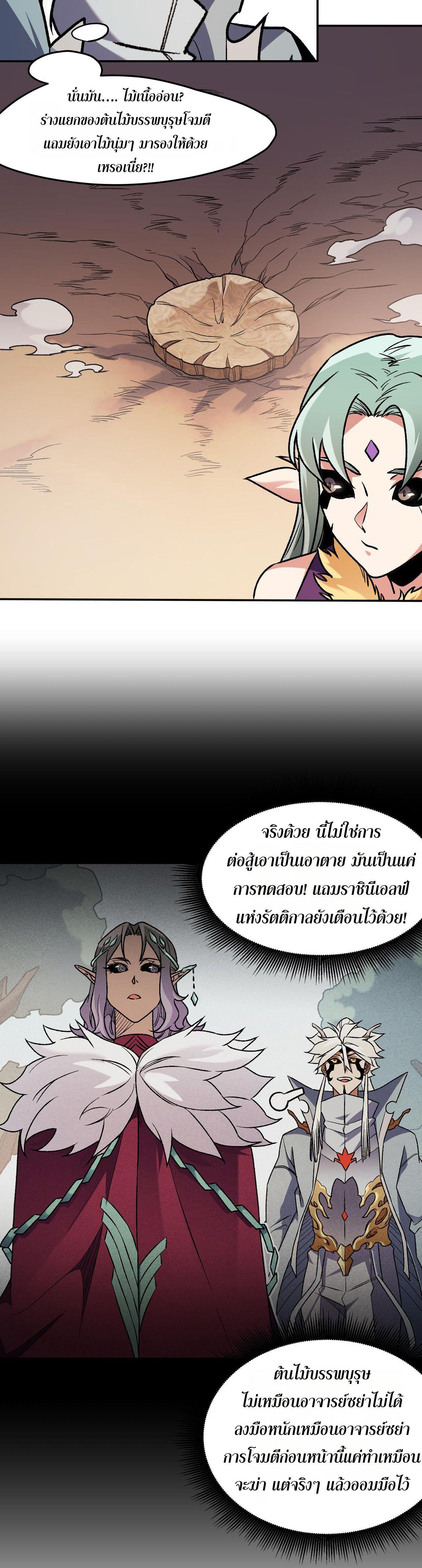 I Am God Killer ตอนที่ 135 แปลไทยแปลไทย รูปที่ 26