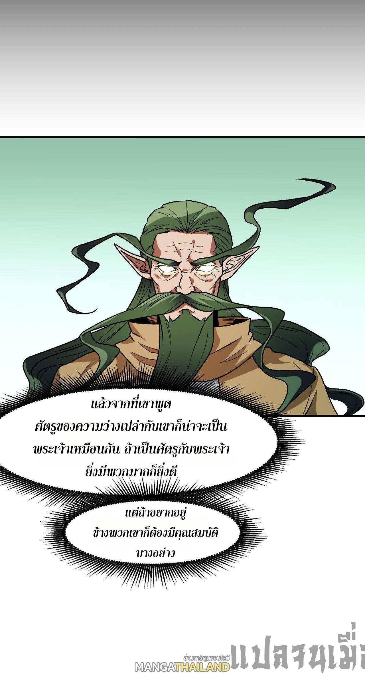 I Am God Killer ตอนที่ 135 แปลไทยแปลไทย รูปที่ 27