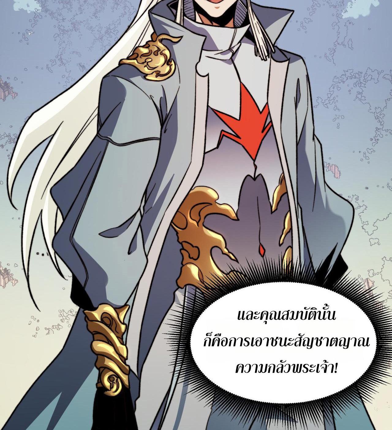 I Am God Killer ตอนที่ 135 แปลไทยแปลไทย รูปที่ 29