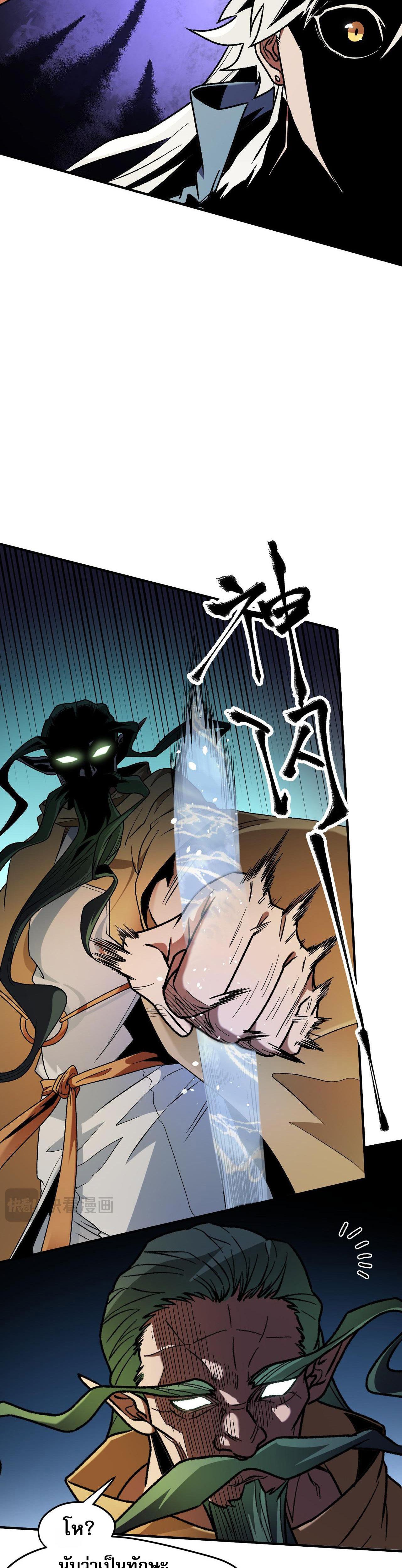 I Am God Killer ตอนที่ 135 แปลไทยแปลไทย รูปที่ 5