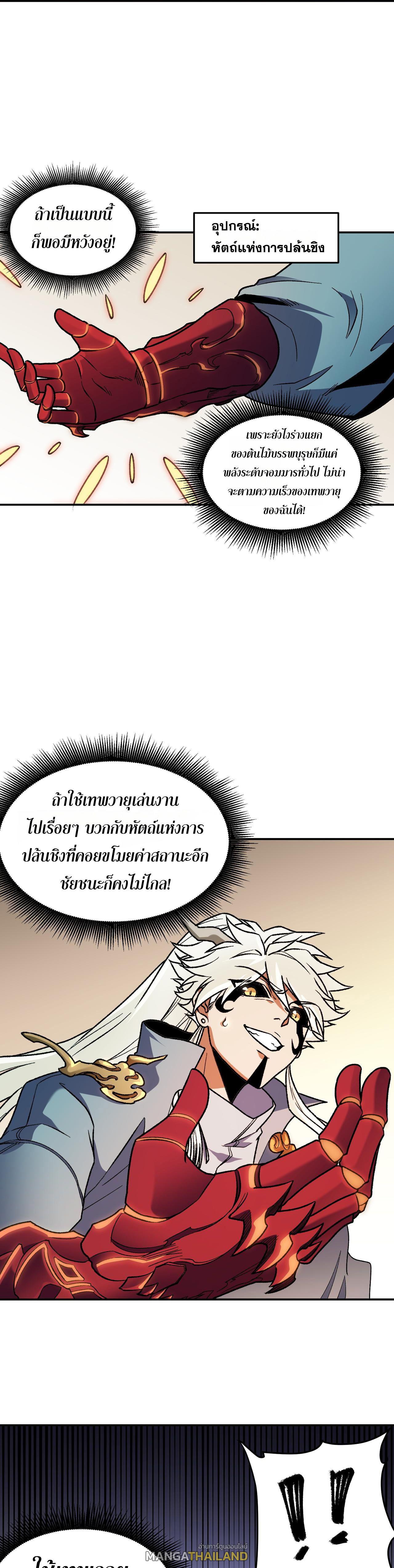 I Am God Killer ตอนที่ 135 แปลไทยแปลไทย รูปที่ 7