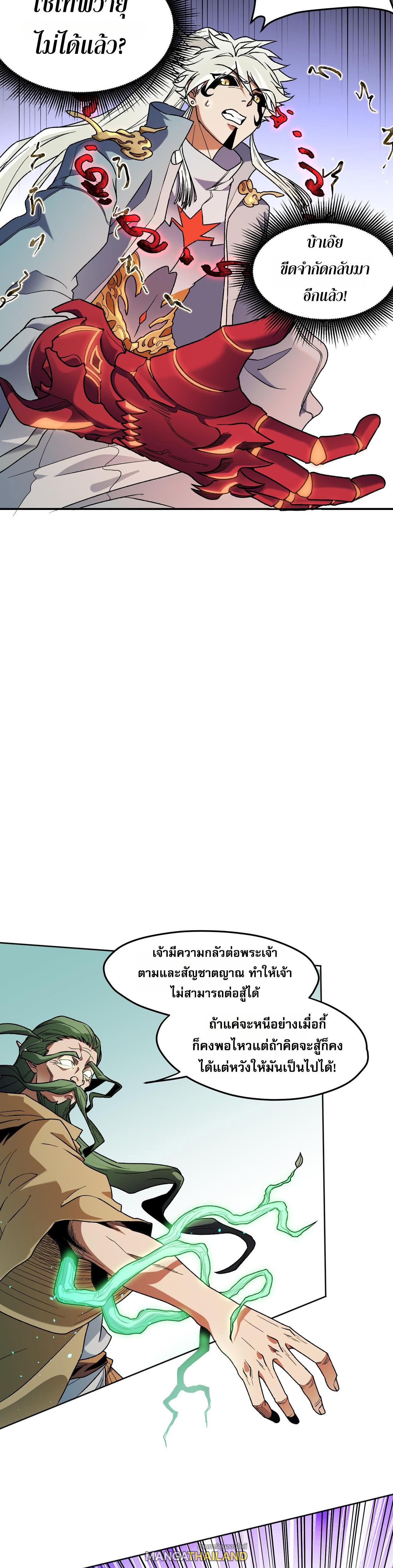 I Am God Killer ตอนที่ 135 แปลไทยแปลไทย รูปที่ 8