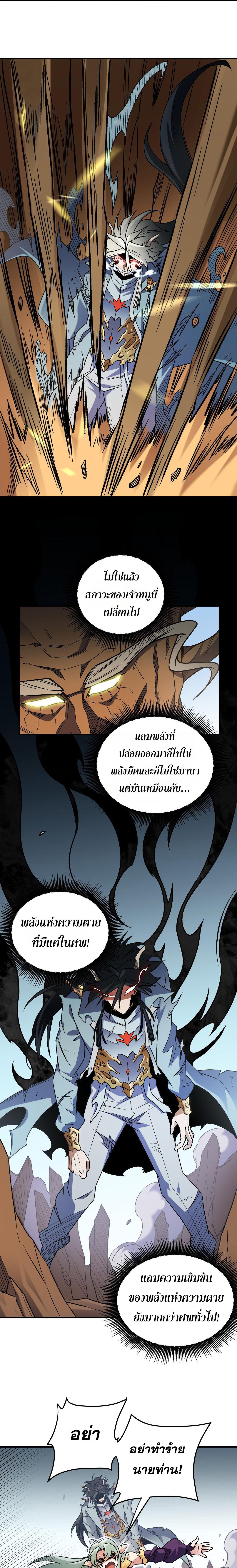 I Am God Killer ตอนที่ 136 แปลไทยแปลไทย รูปที่ 10